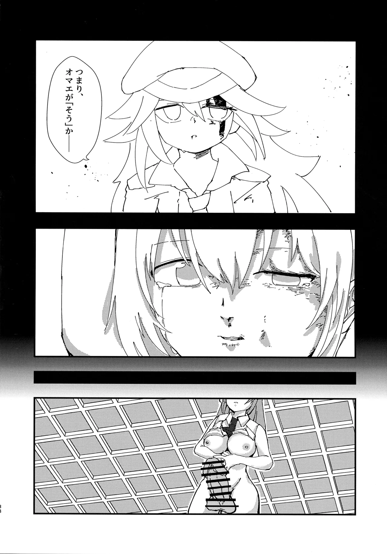 緊急討伐チンチン幻獣襲来 - page37