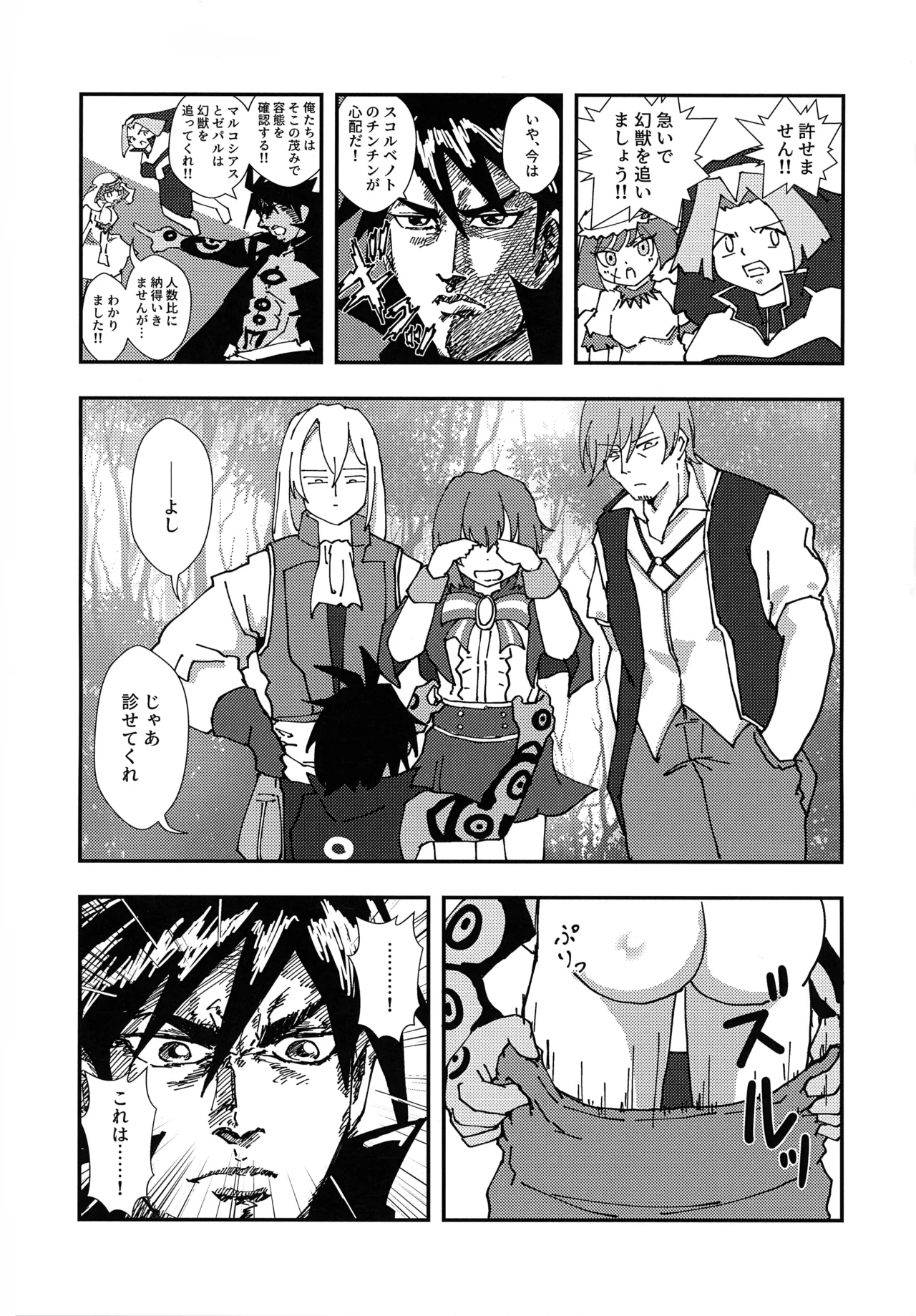 緊急討伐チンチン幻獣襲来 - page4
