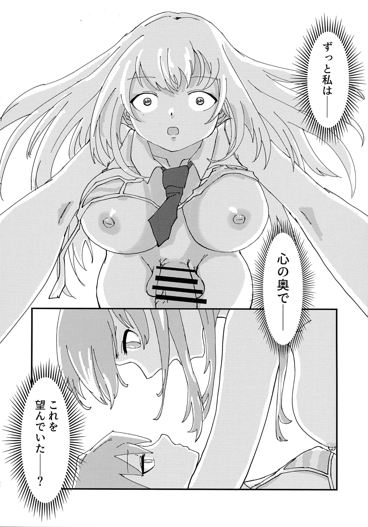 緊急討伐チンチン幻獣襲来 - page41