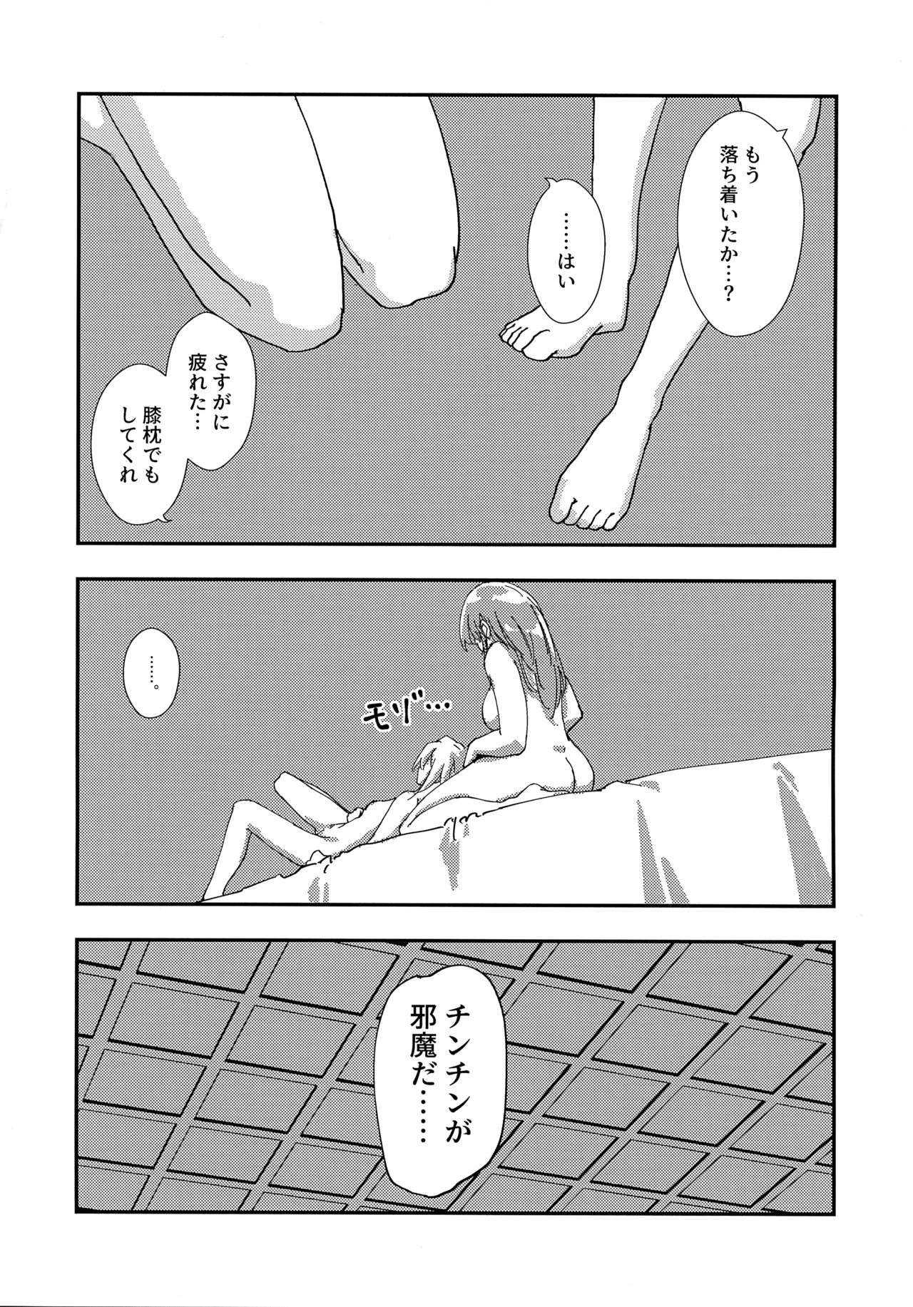 緊急討伐チンチン幻獣襲来 - page43