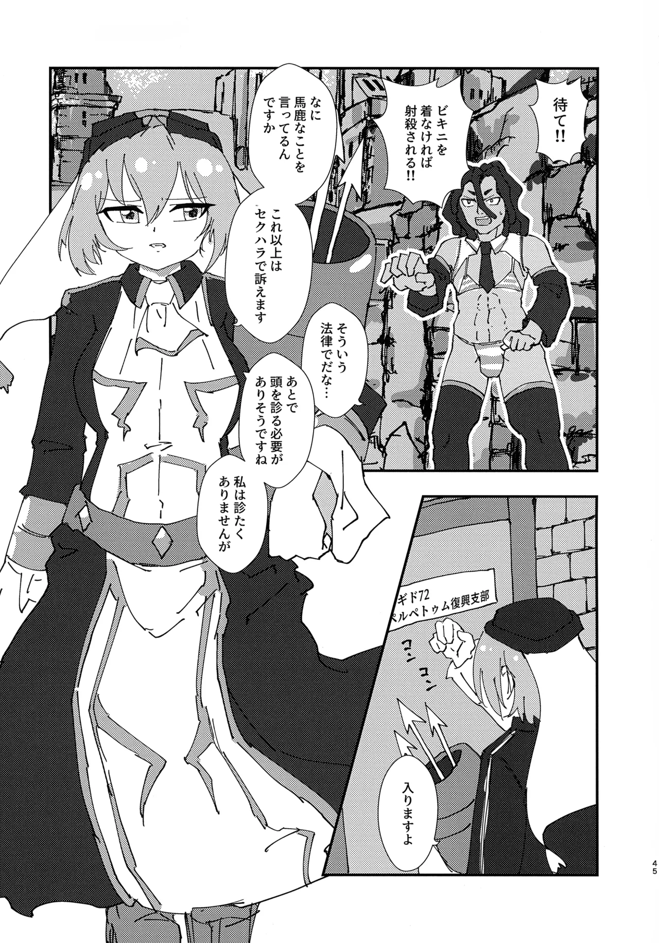 緊急討伐チンチン幻獣襲来 - page44