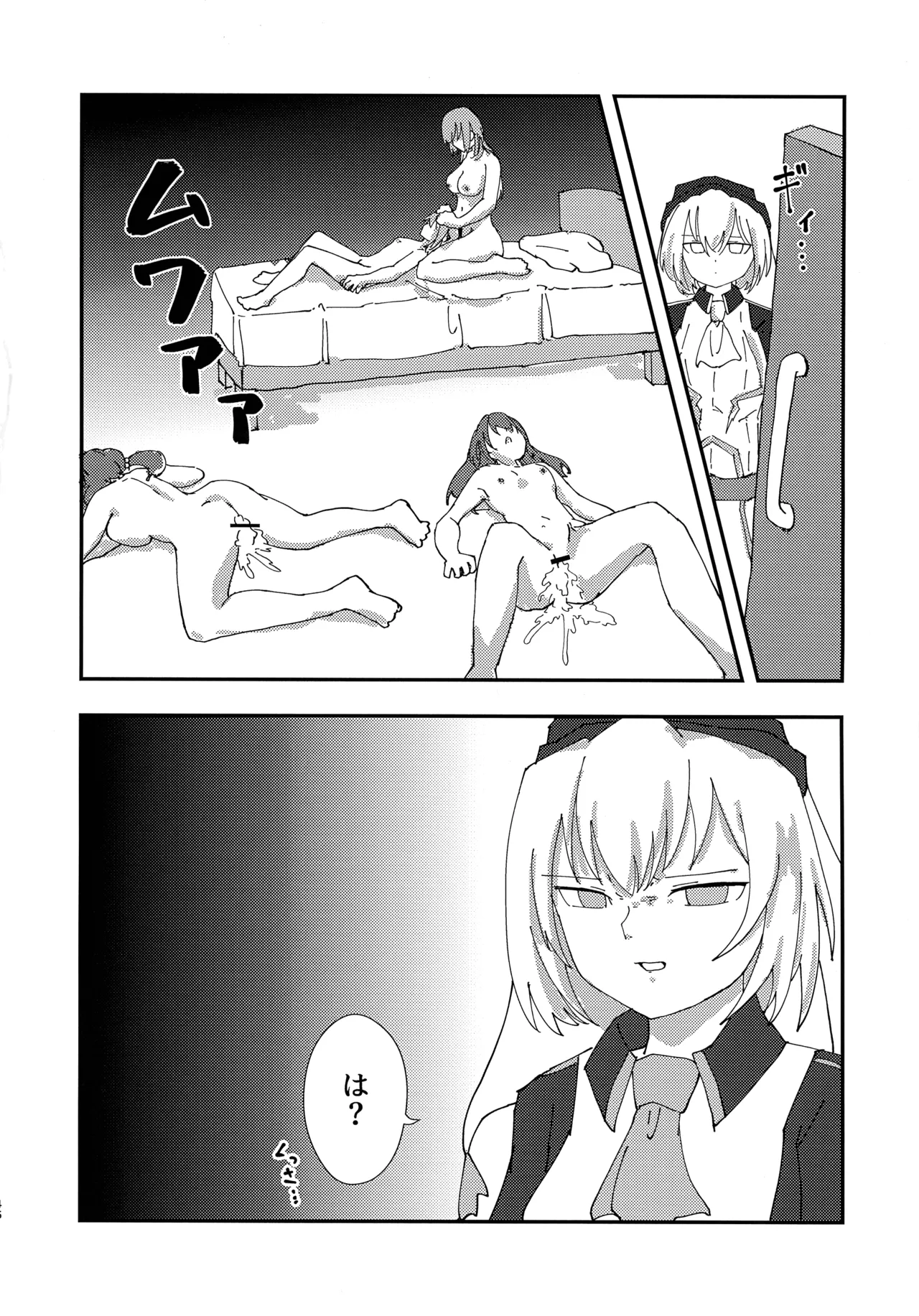 緊急討伐チンチン幻獣襲来 - page45