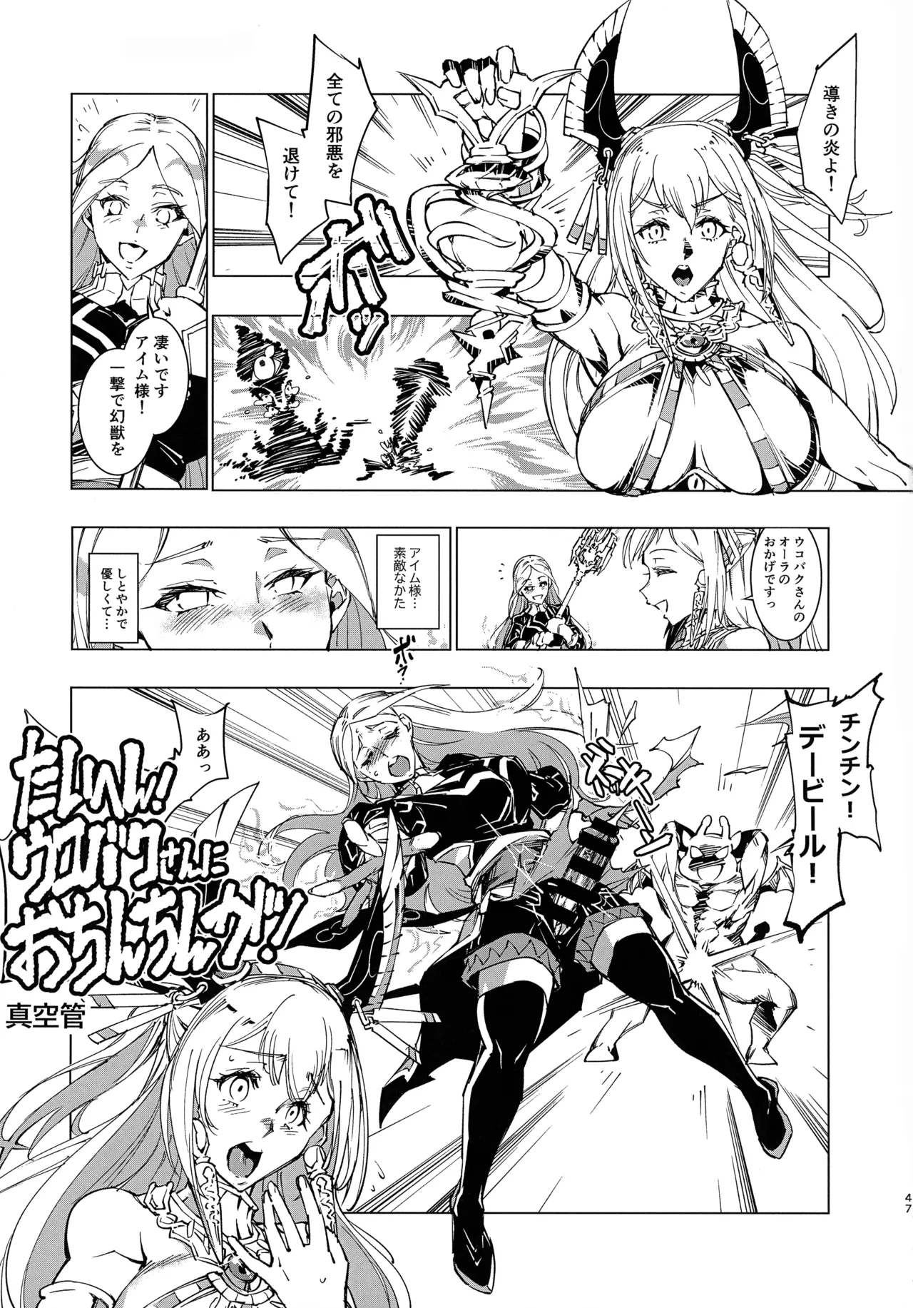 緊急討伐チンチン幻獣襲来 - page46