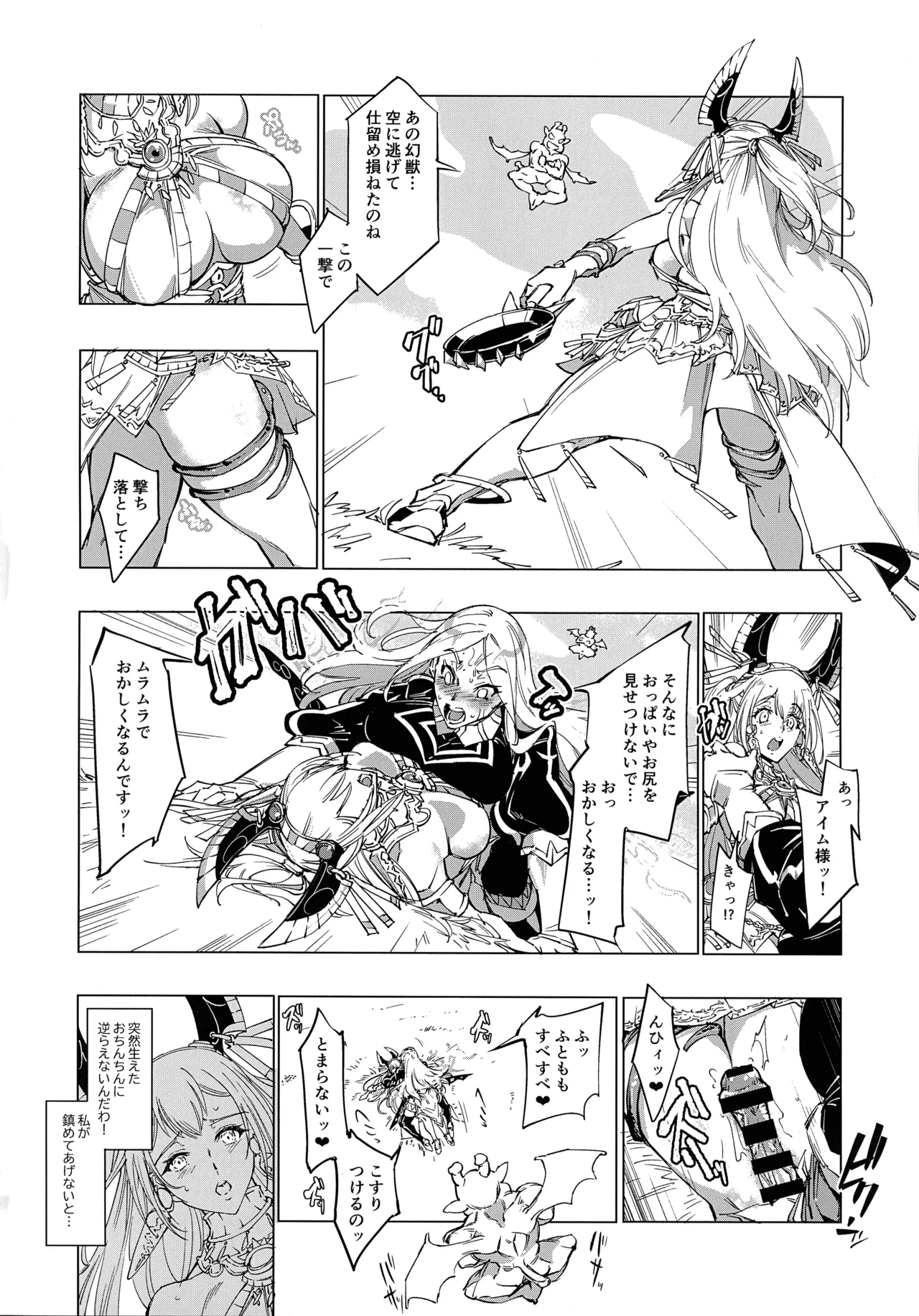 緊急討伐チンチン幻獣襲来 - page47