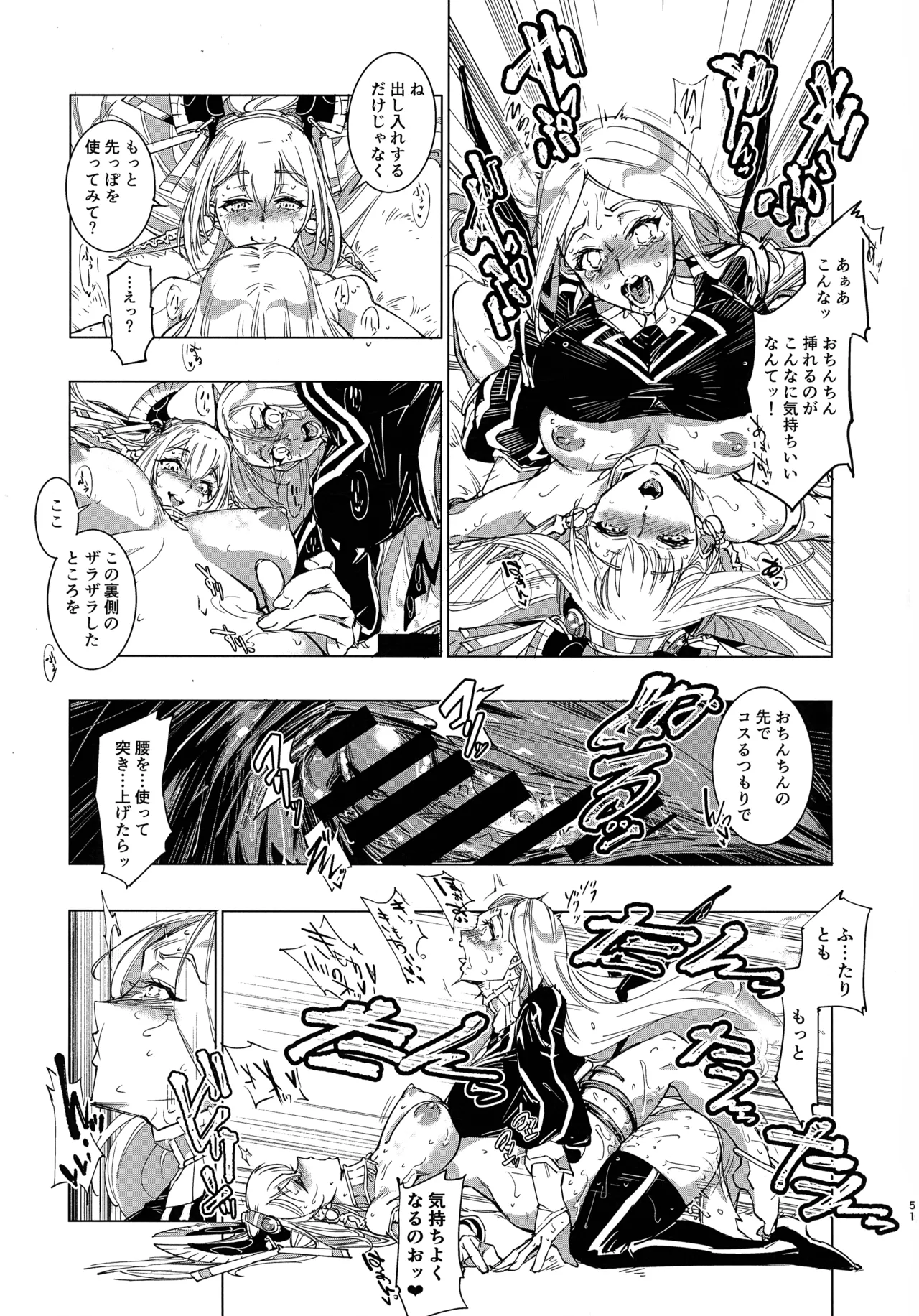 緊急討伐チンチン幻獣襲来 - page50