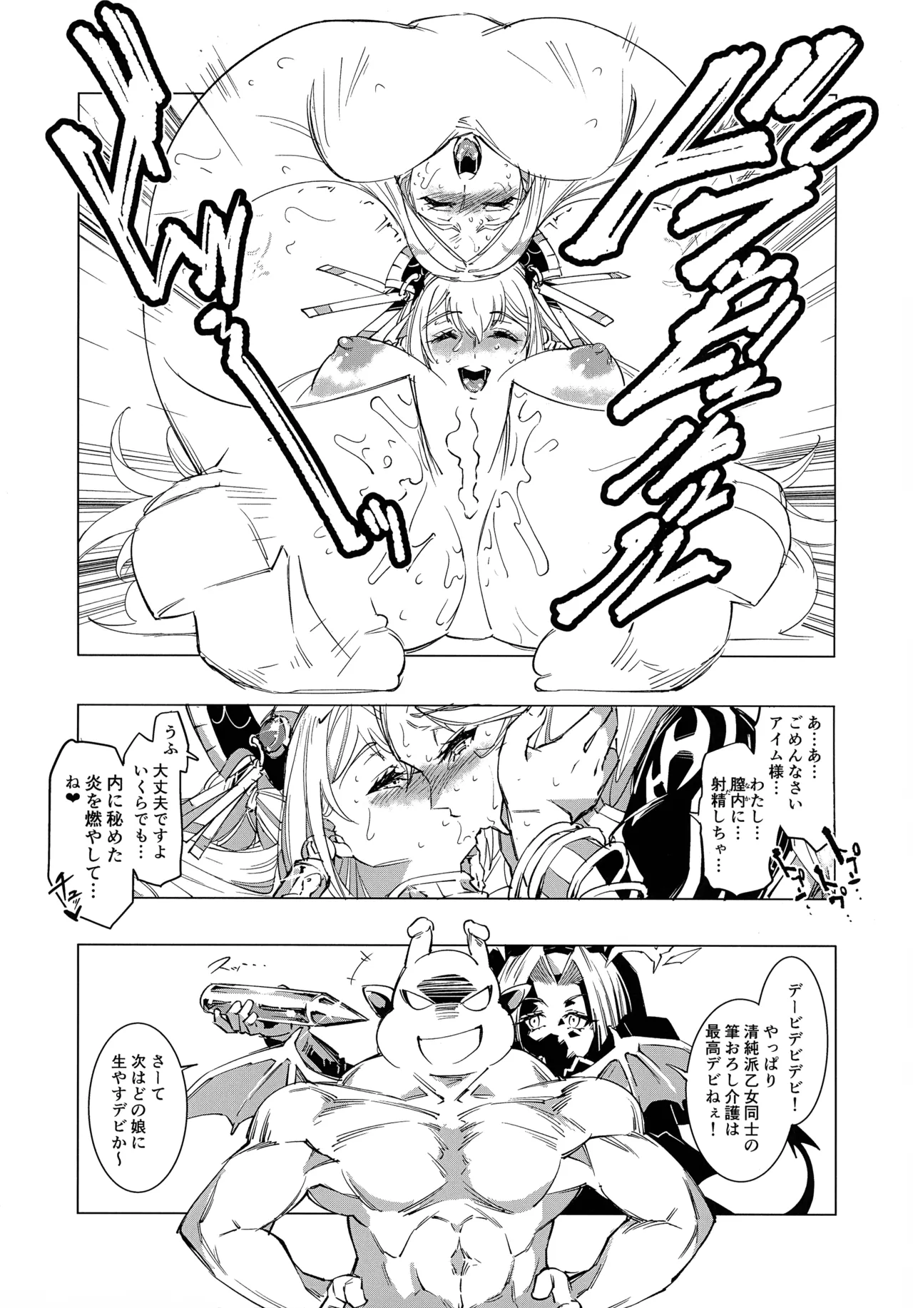 緊急討伐チンチン幻獣襲来 - page51