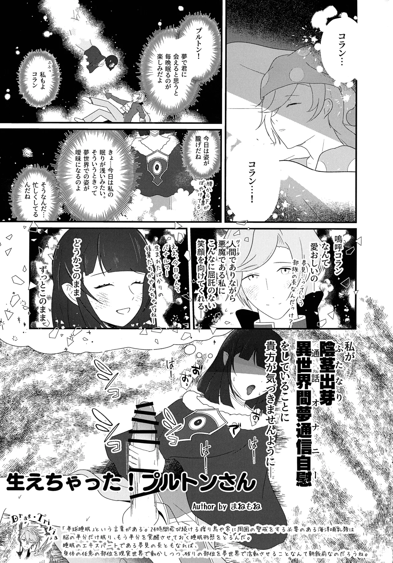 緊急討伐チンチン幻獣襲来 - page52