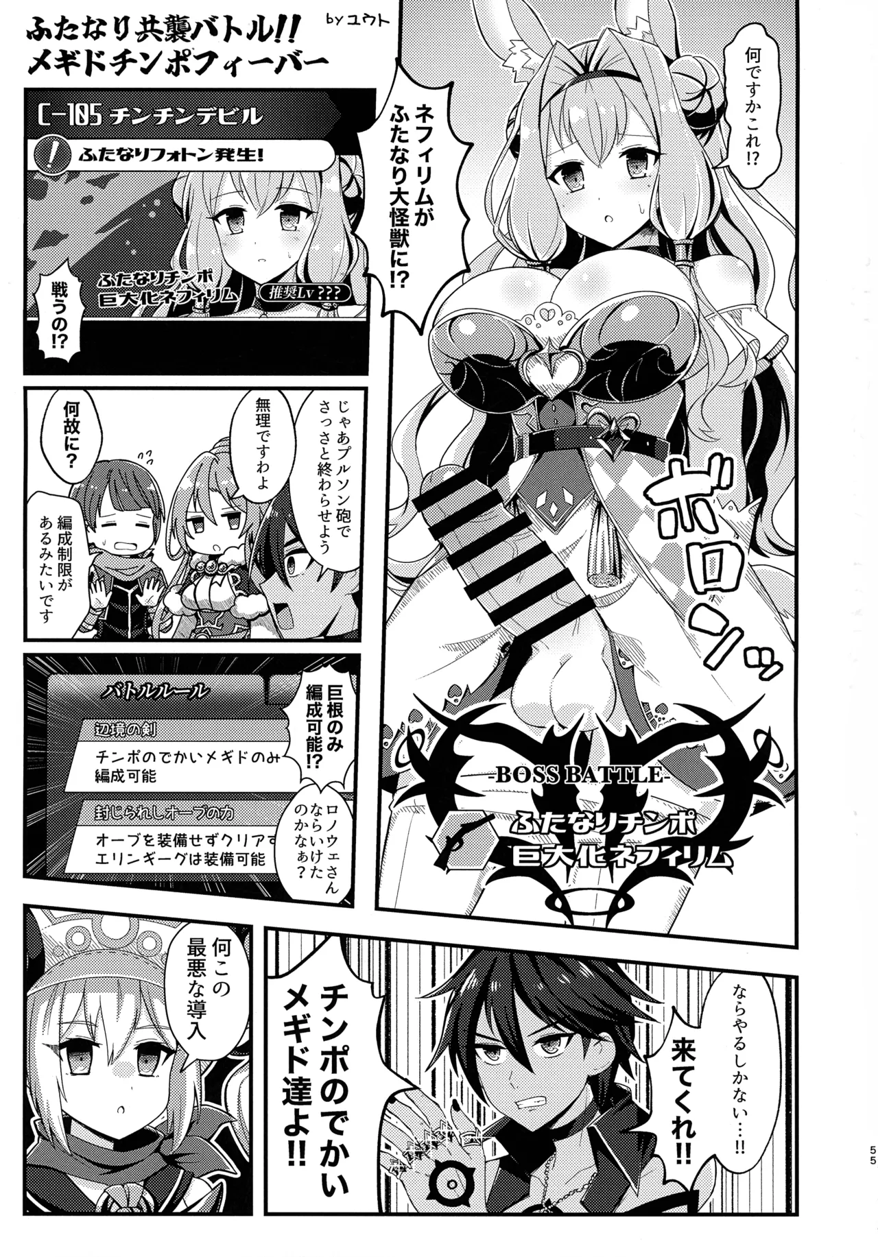 緊急討伐チンチン幻獣襲来 - page54