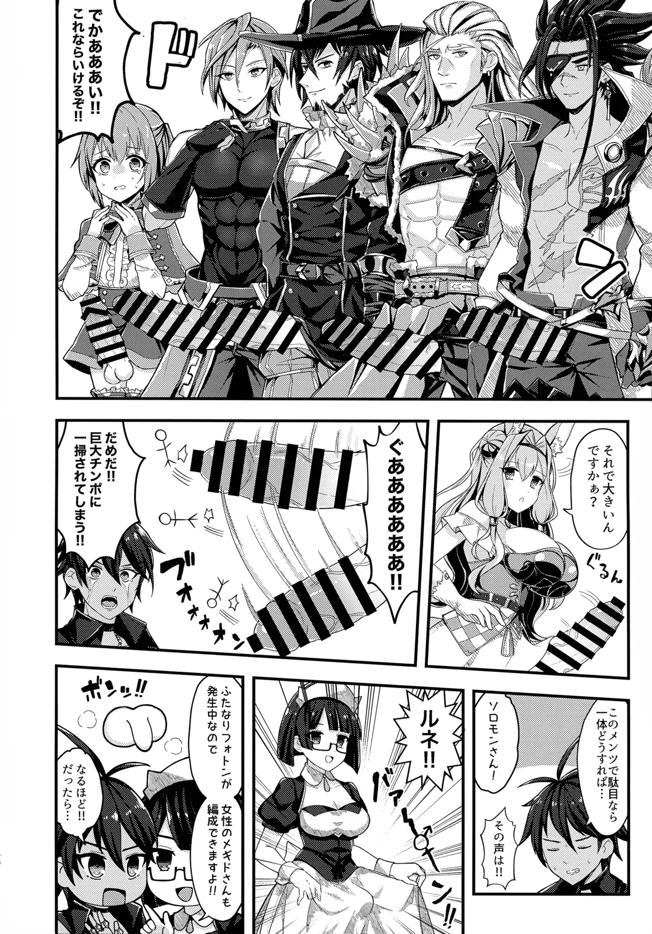 緊急討伐チンチン幻獣襲来 - page55