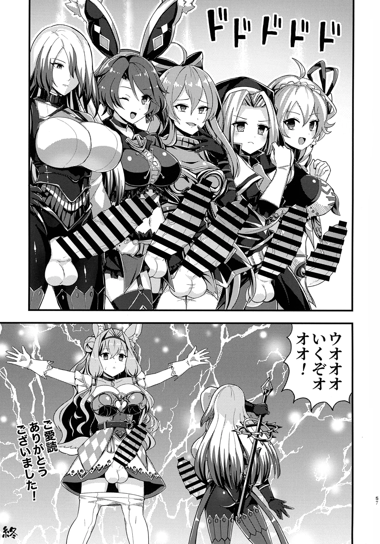 緊急討伐チンチン幻獣襲来 - page56
