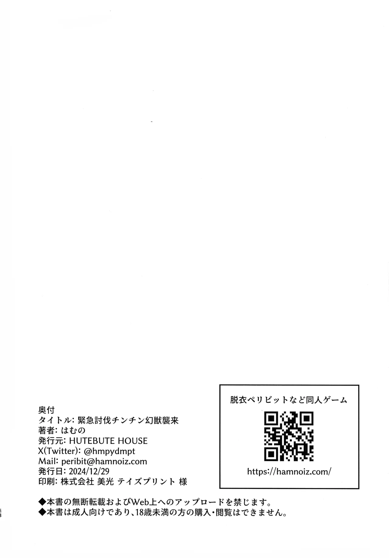 緊急討伐チンチン幻獣襲来 - page57