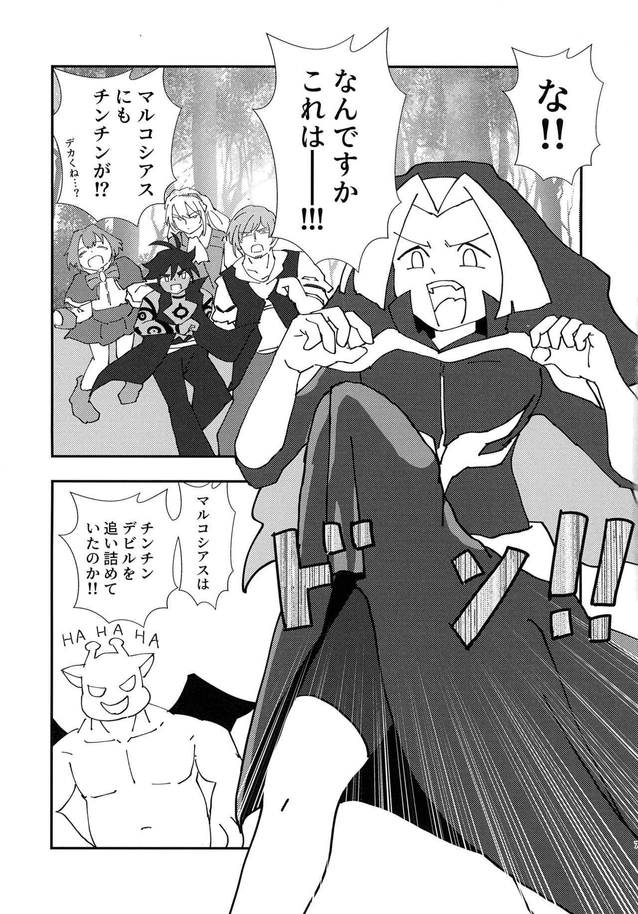 緊急討伐チンチン幻獣襲来 - page6