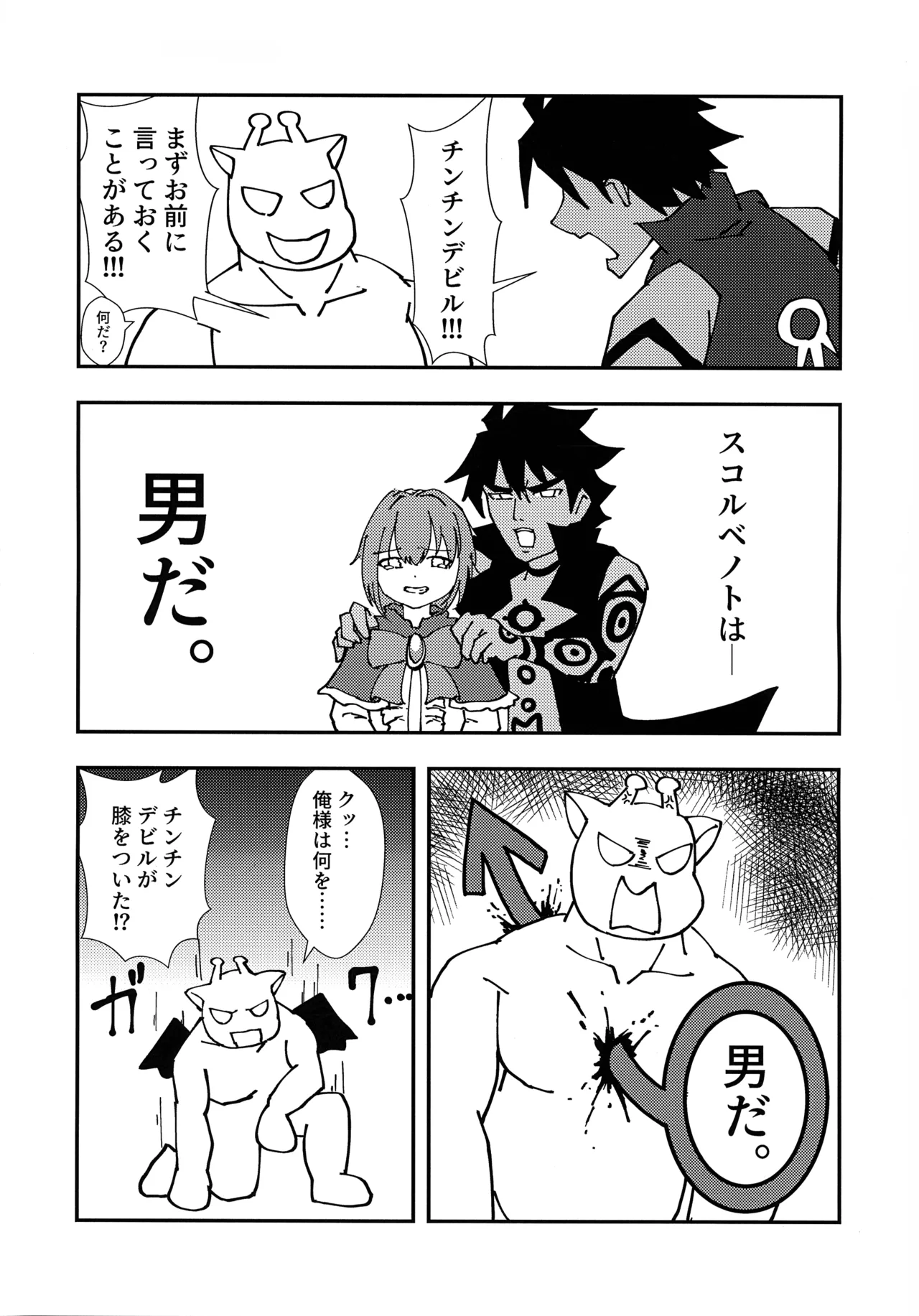 緊急討伐チンチン幻獣襲来 - page7