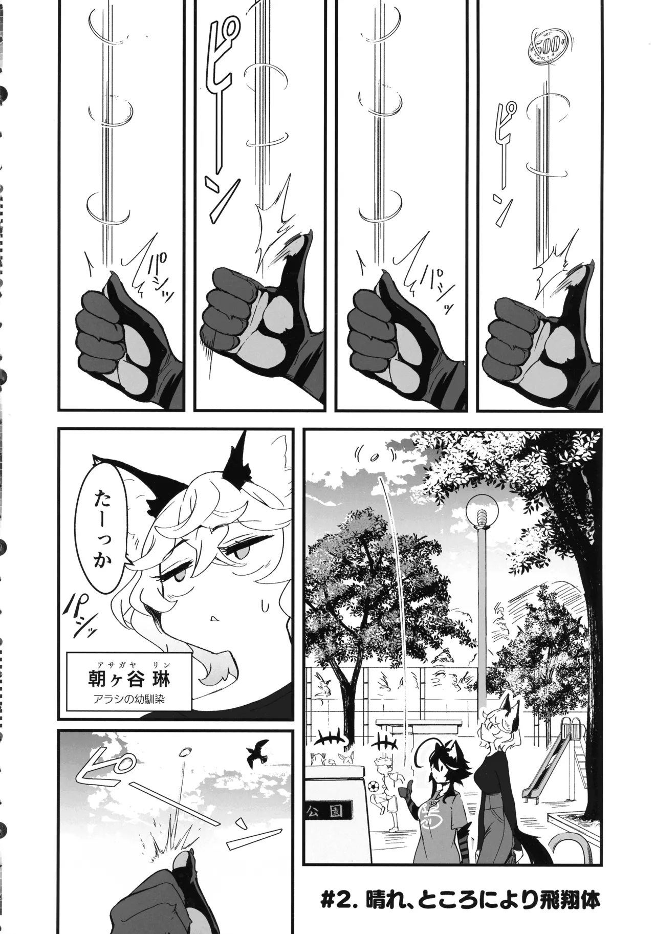 晴れ、ときどき嵐 - page16