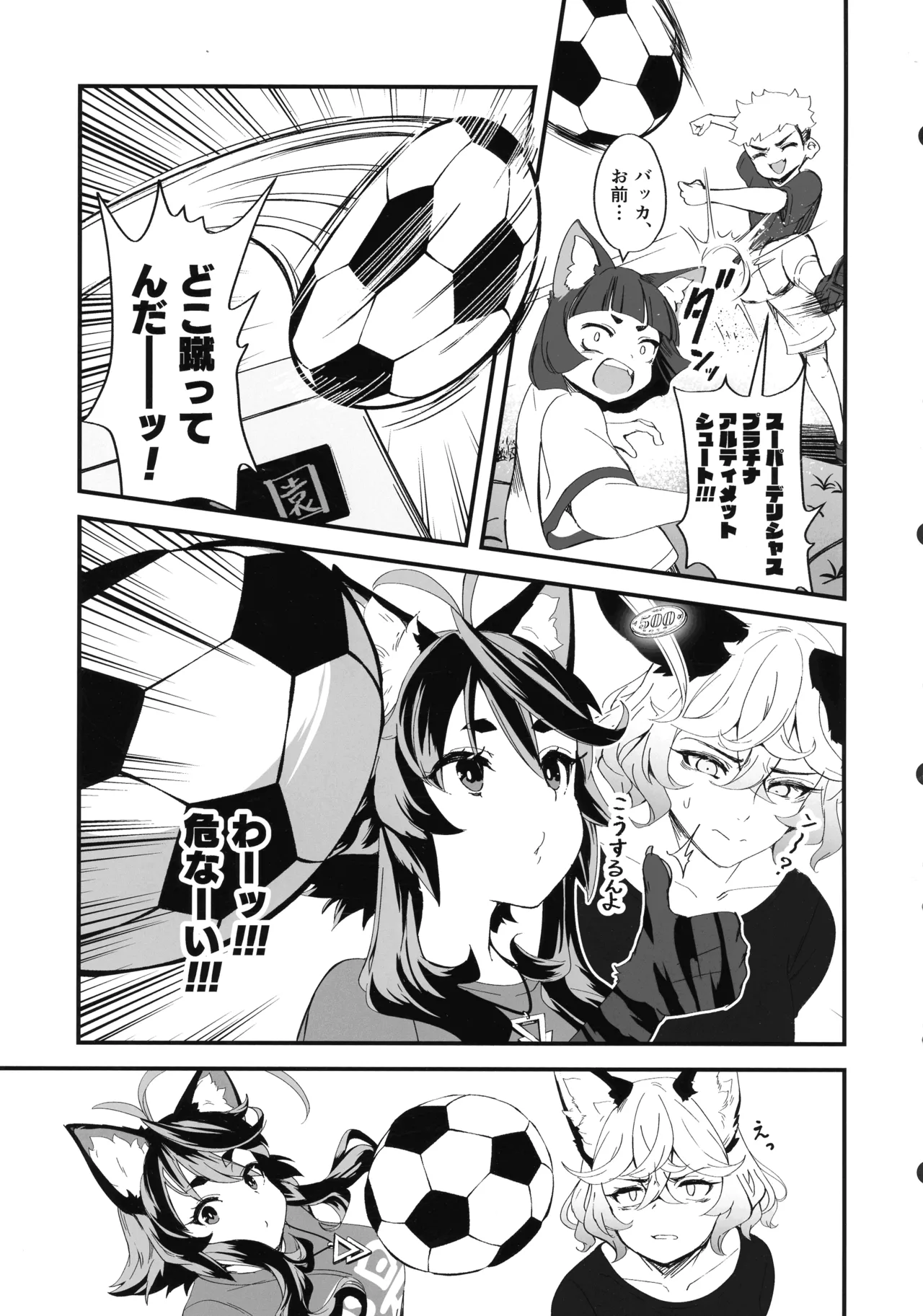 晴れ、ときどき嵐 - page17