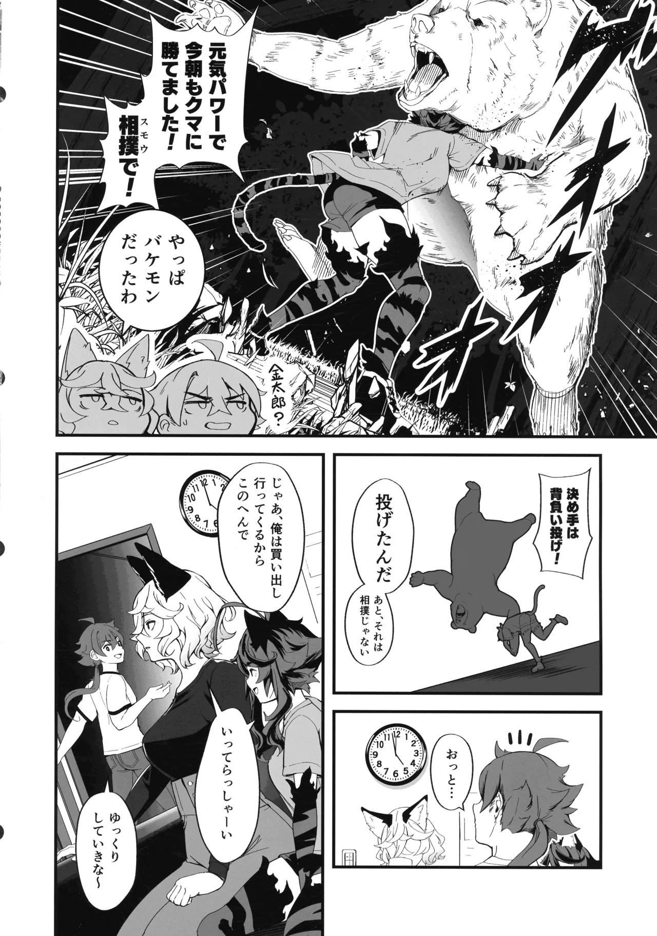 晴れ、ときどき嵐 - page32