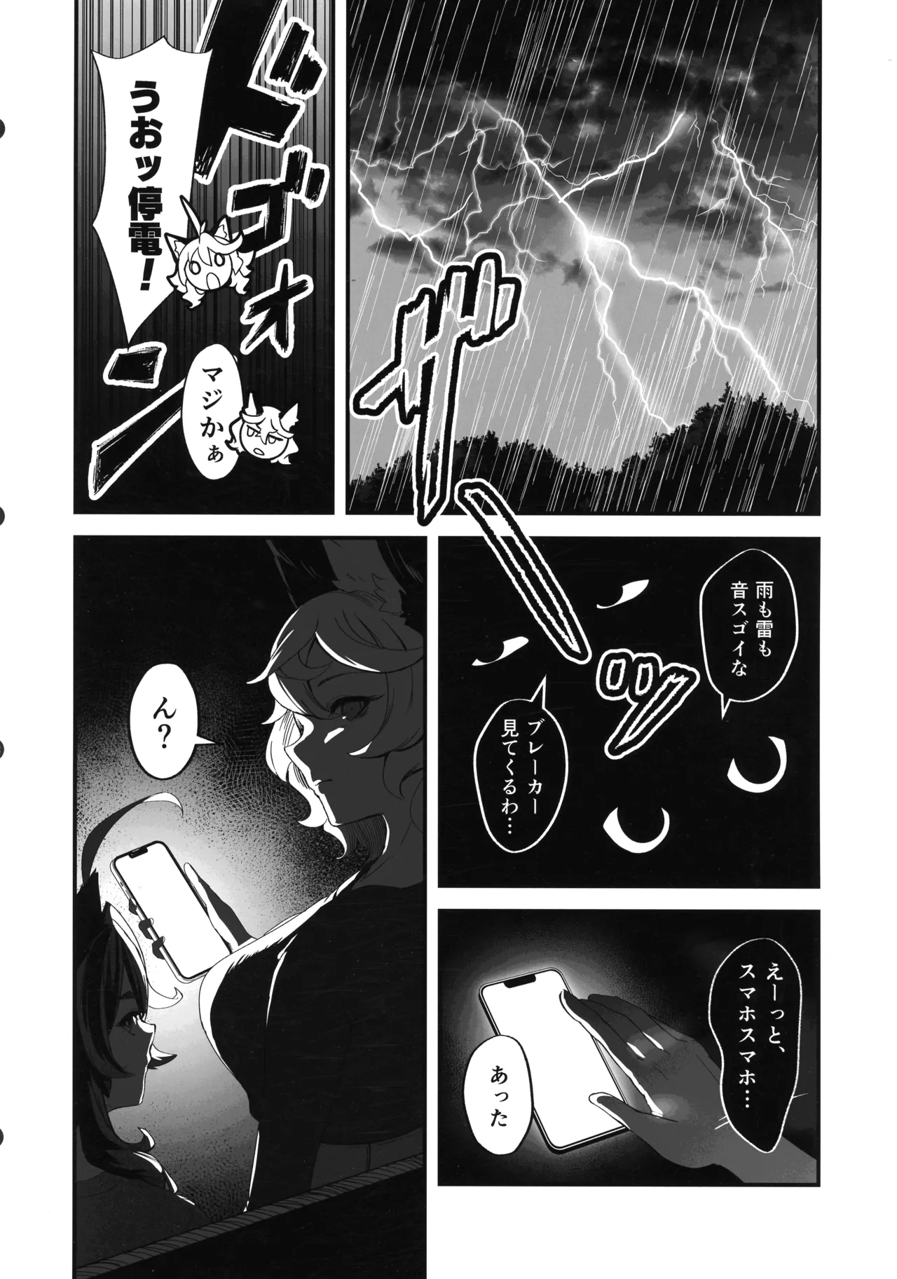 晴れ、ときどき嵐 - page34