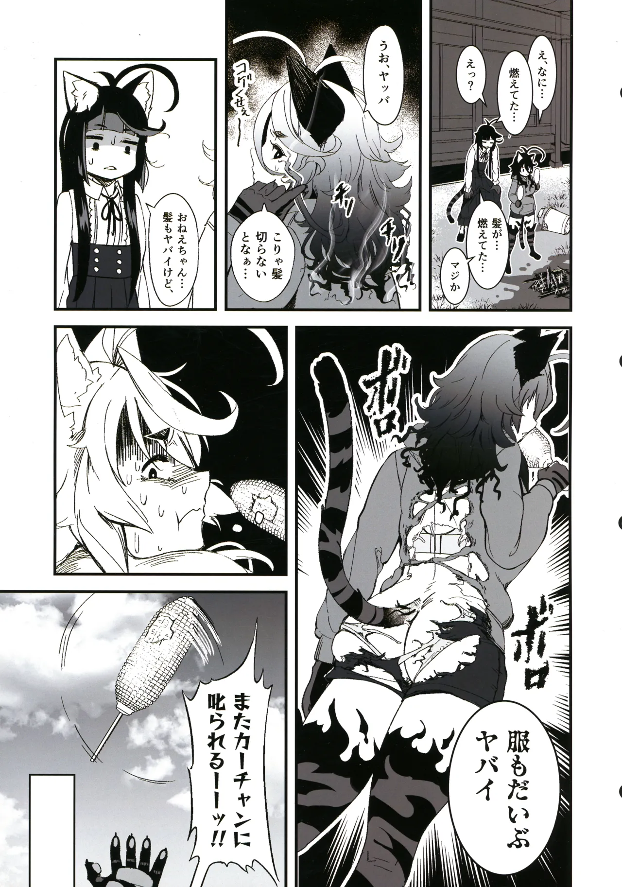 晴れ、ときどき嵐 - page9