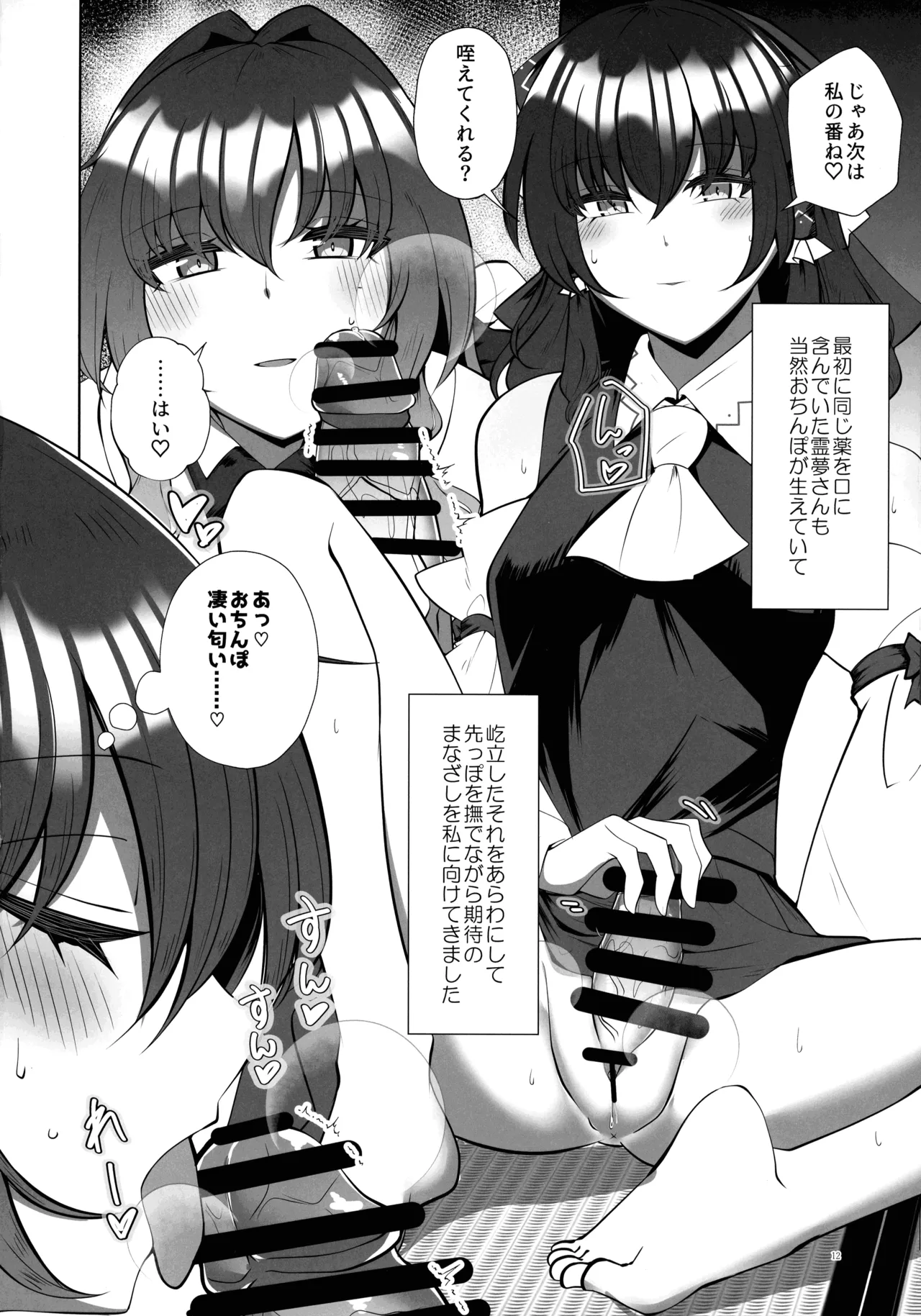 ふたなり巫女の淫ら行為 - page11