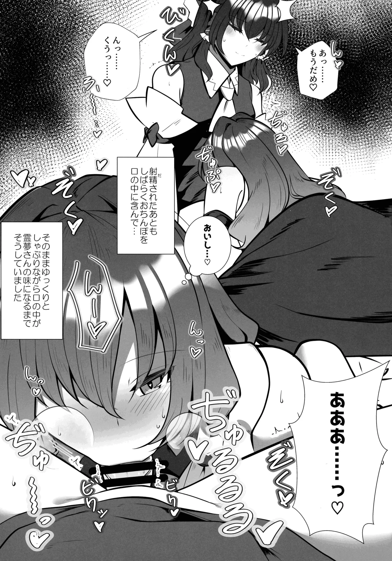ふたなり巫女の淫ら行為 - page14