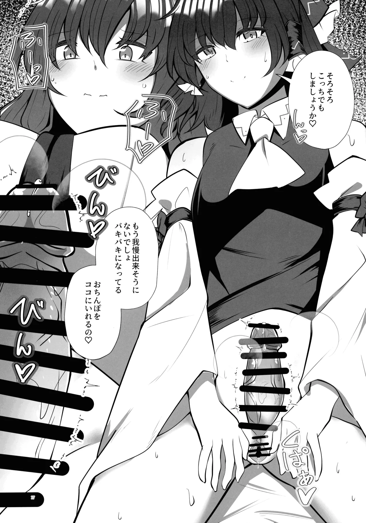 ふたなり巫女の淫ら行為 - page16