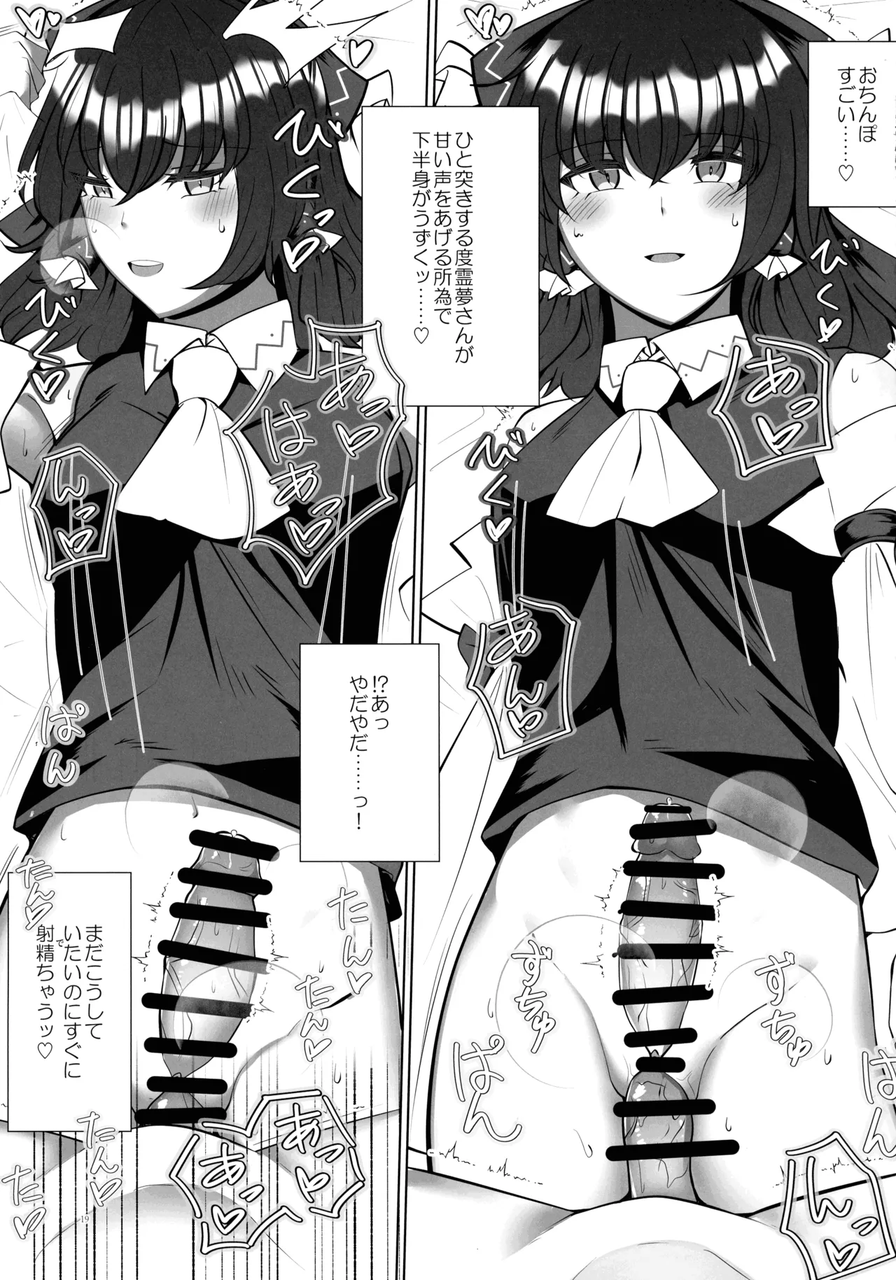 ふたなり巫女の淫ら行為 - page18