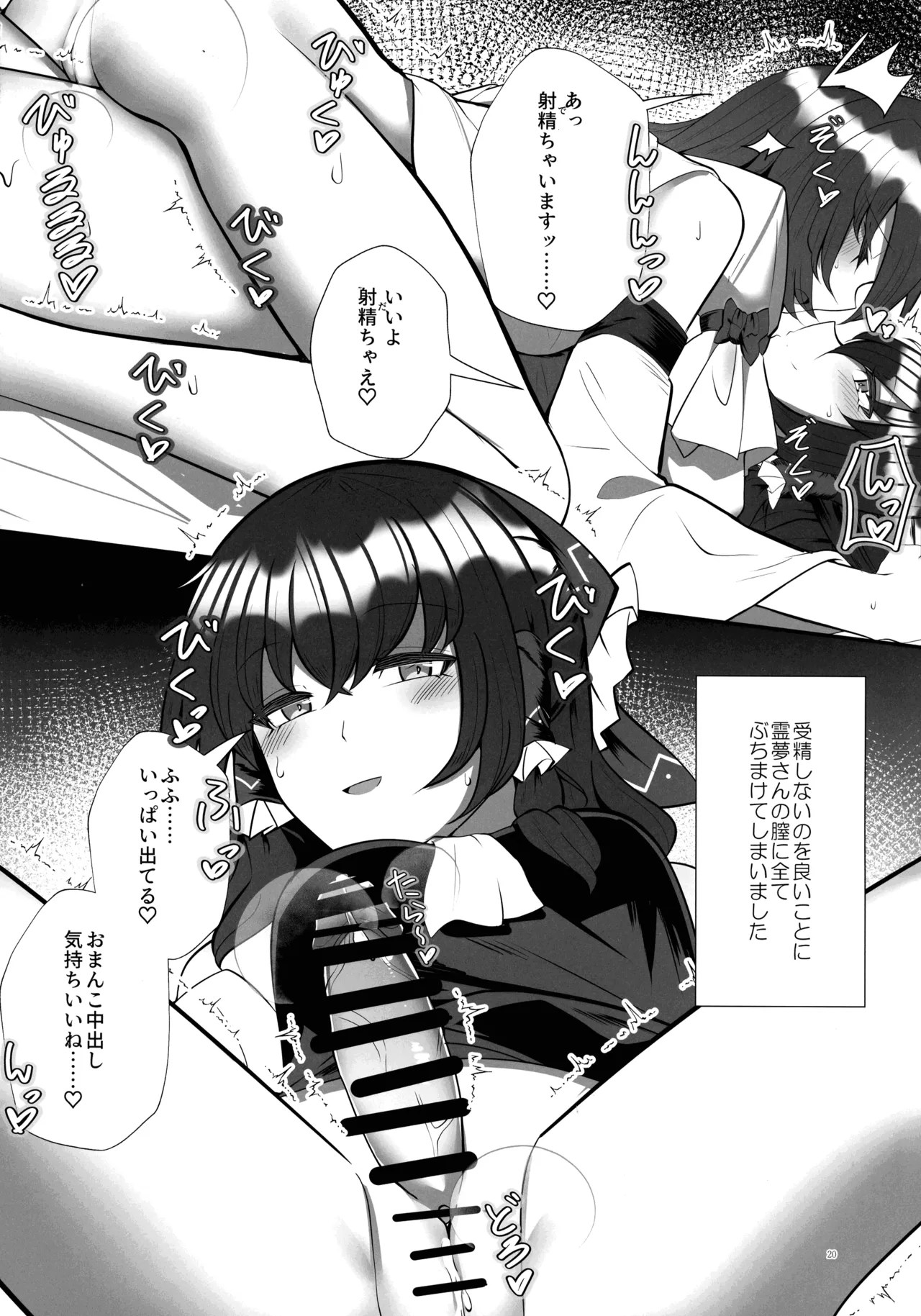 ふたなり巫女の淫ら行為 - page19