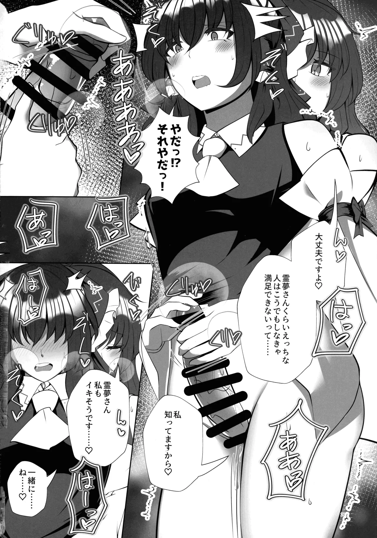 ふたなり巫女の淫ら行為 - page23