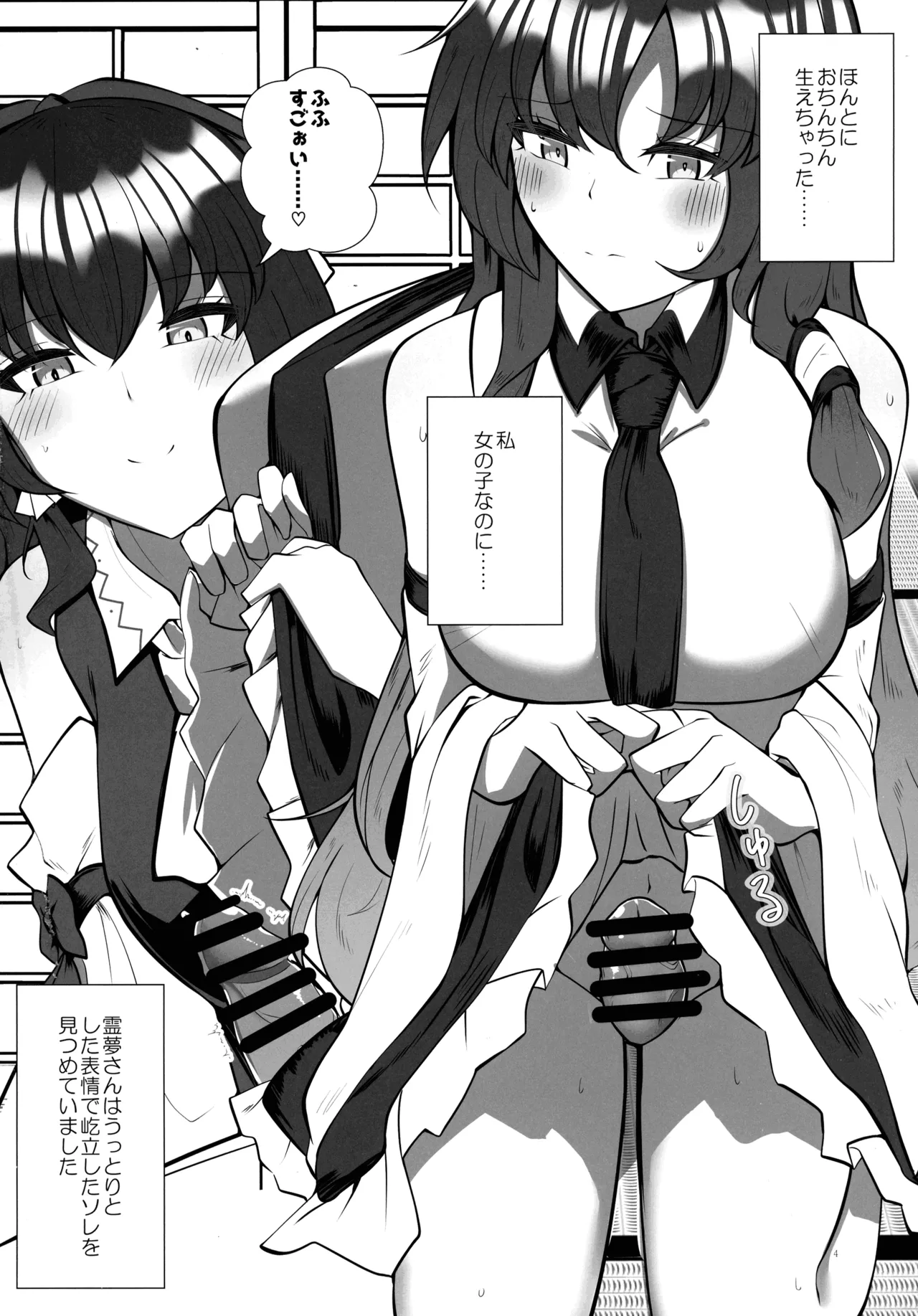 ふたなり巫女の淫ら行為 - page3