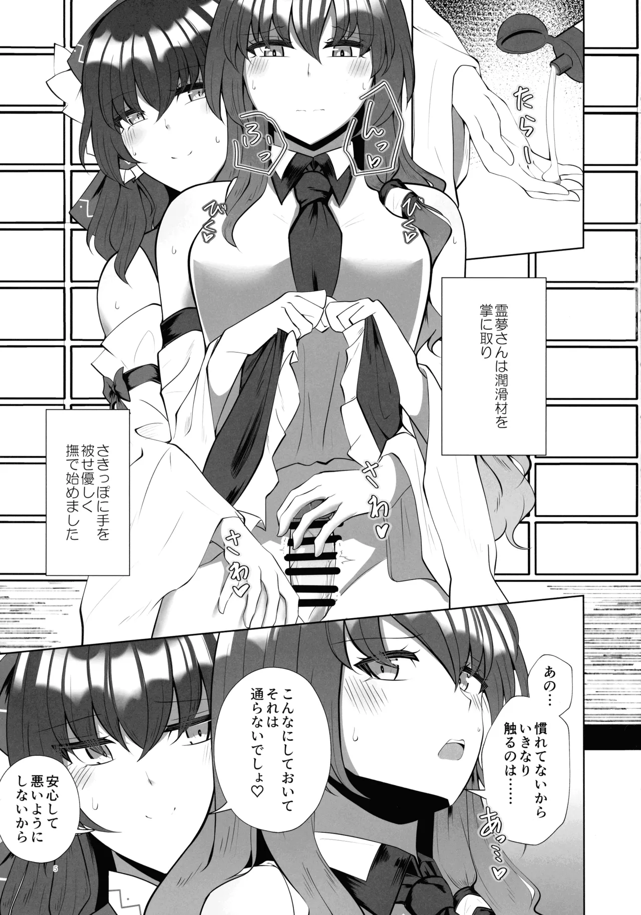 ふたなり巫女の淫ら行為 - page4