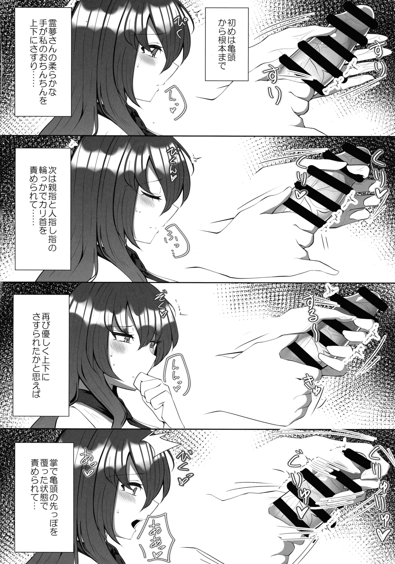 ふたなり巫女の淫ら行為 - page5