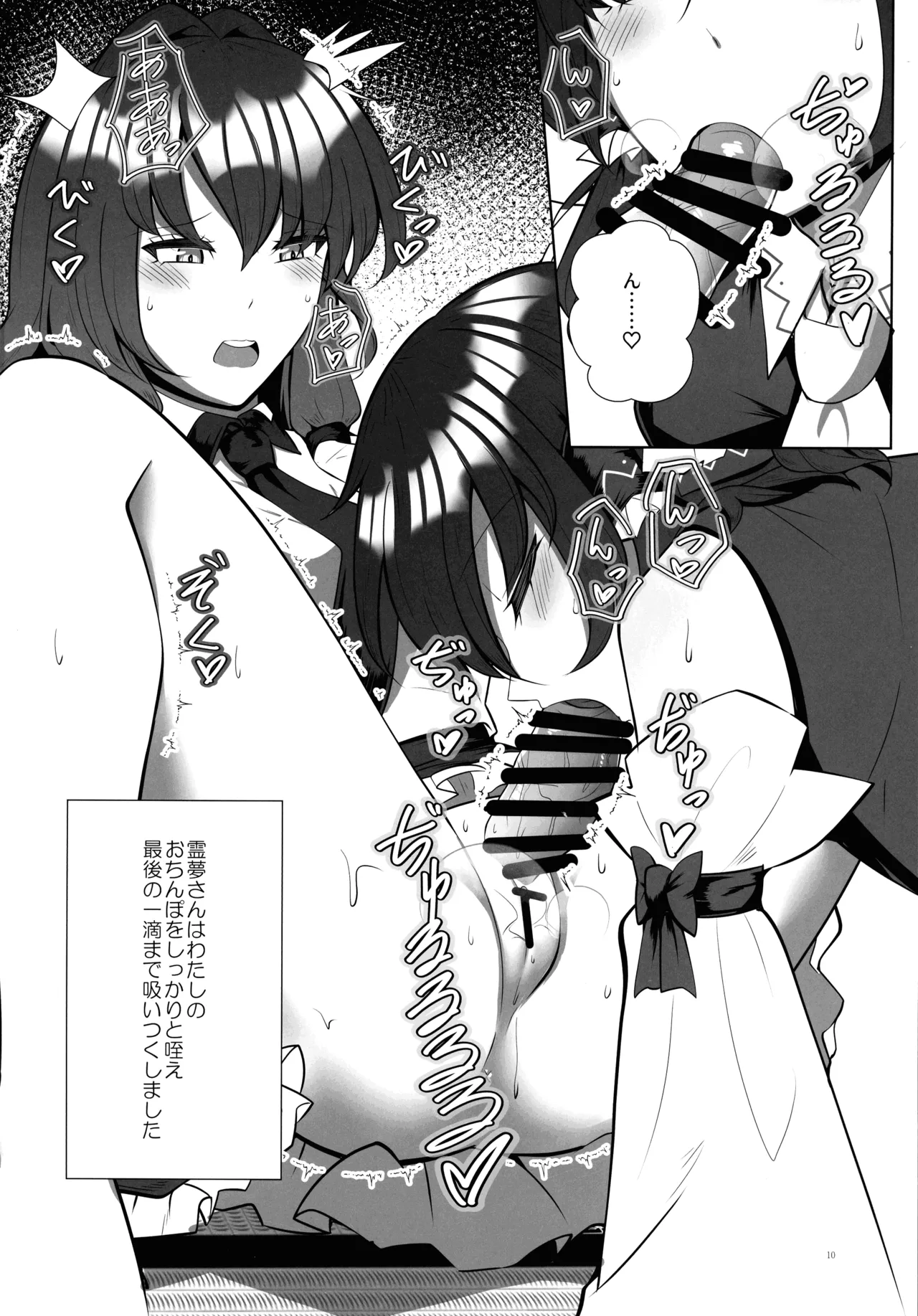 ふたなり巫女の淫ら行為 - page9