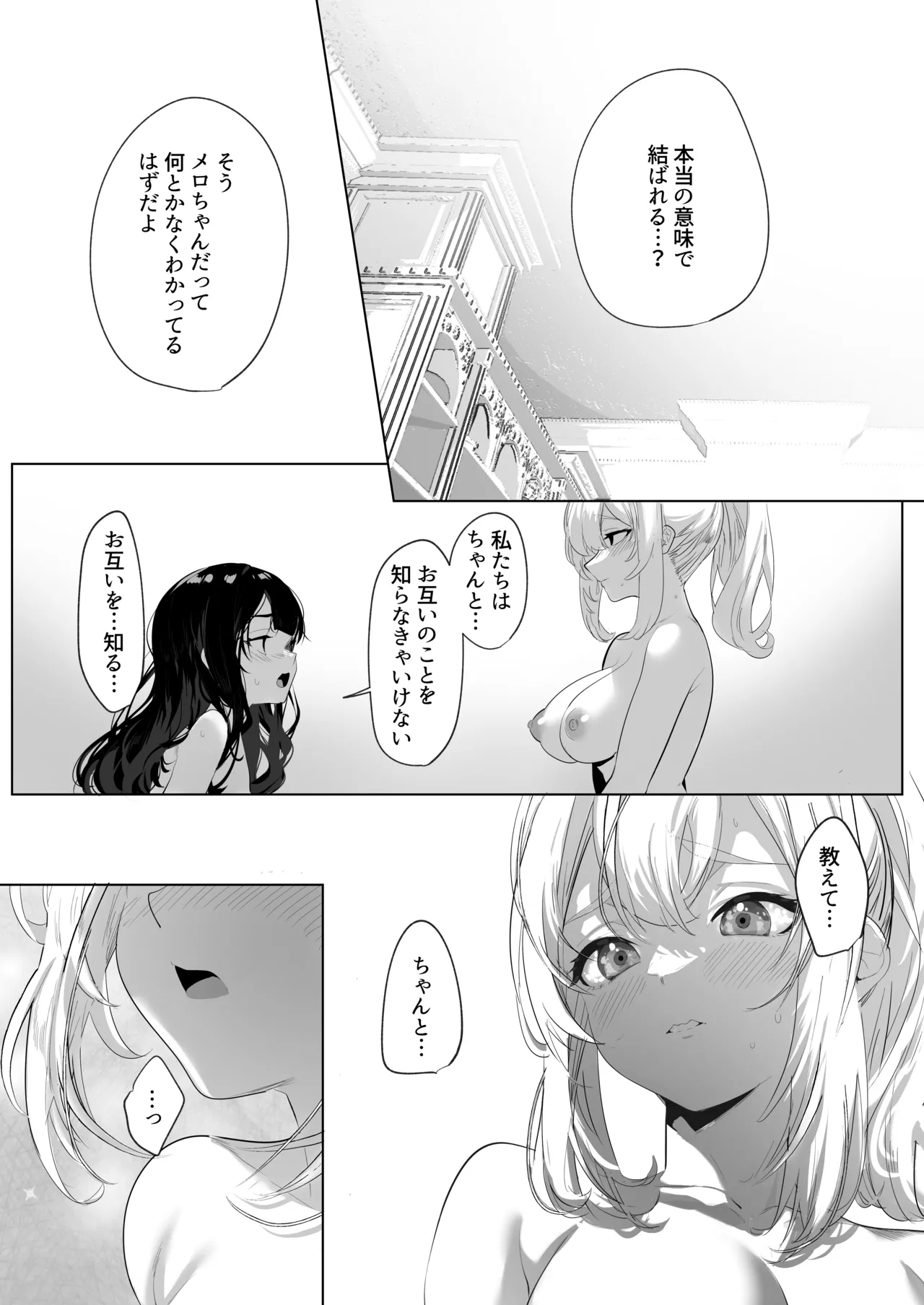 ふたなり悪役令嬢に転生したので乙女ゲーのヒロインを攻略します3 - page10