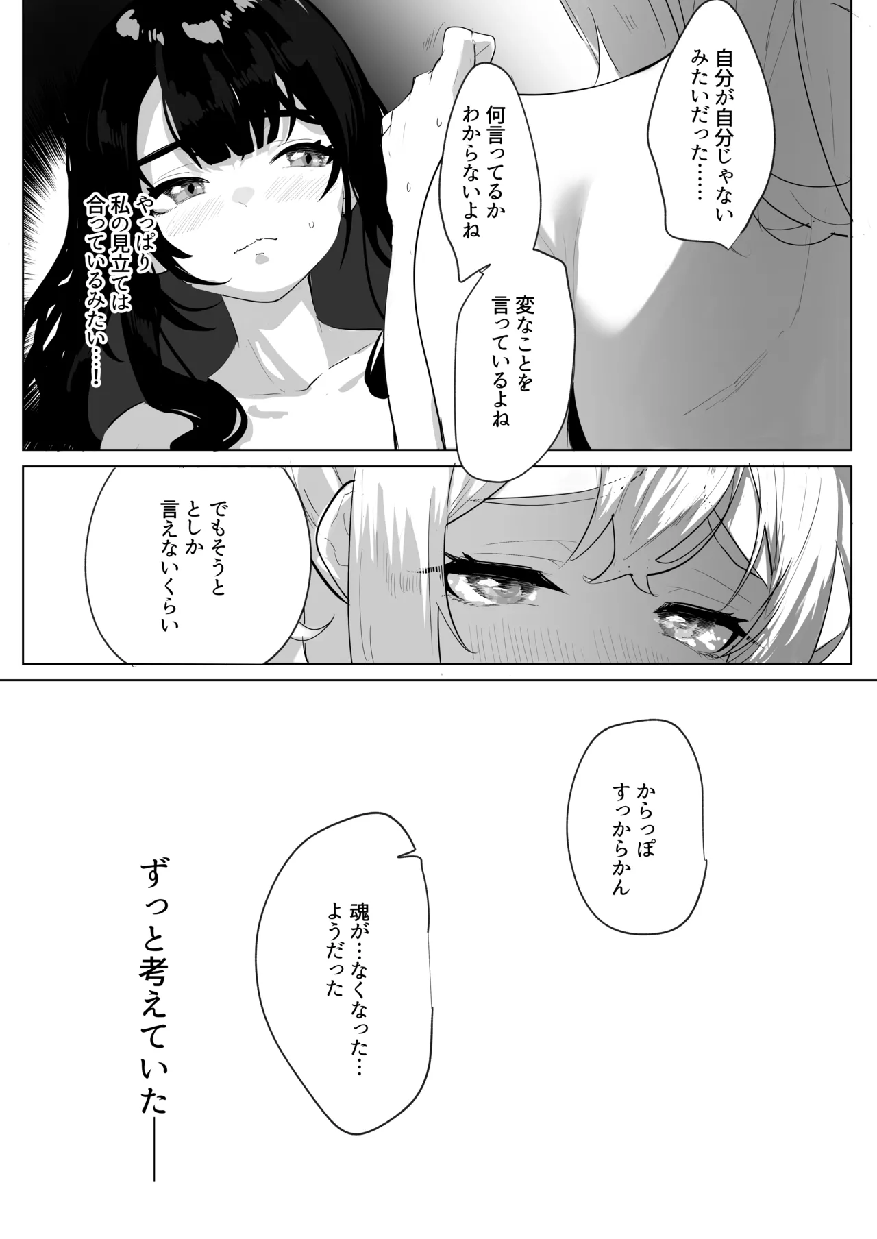 ふたなり悪役令嬢に転生したので乙女ゲーのヒロインを攻略します3 - page12