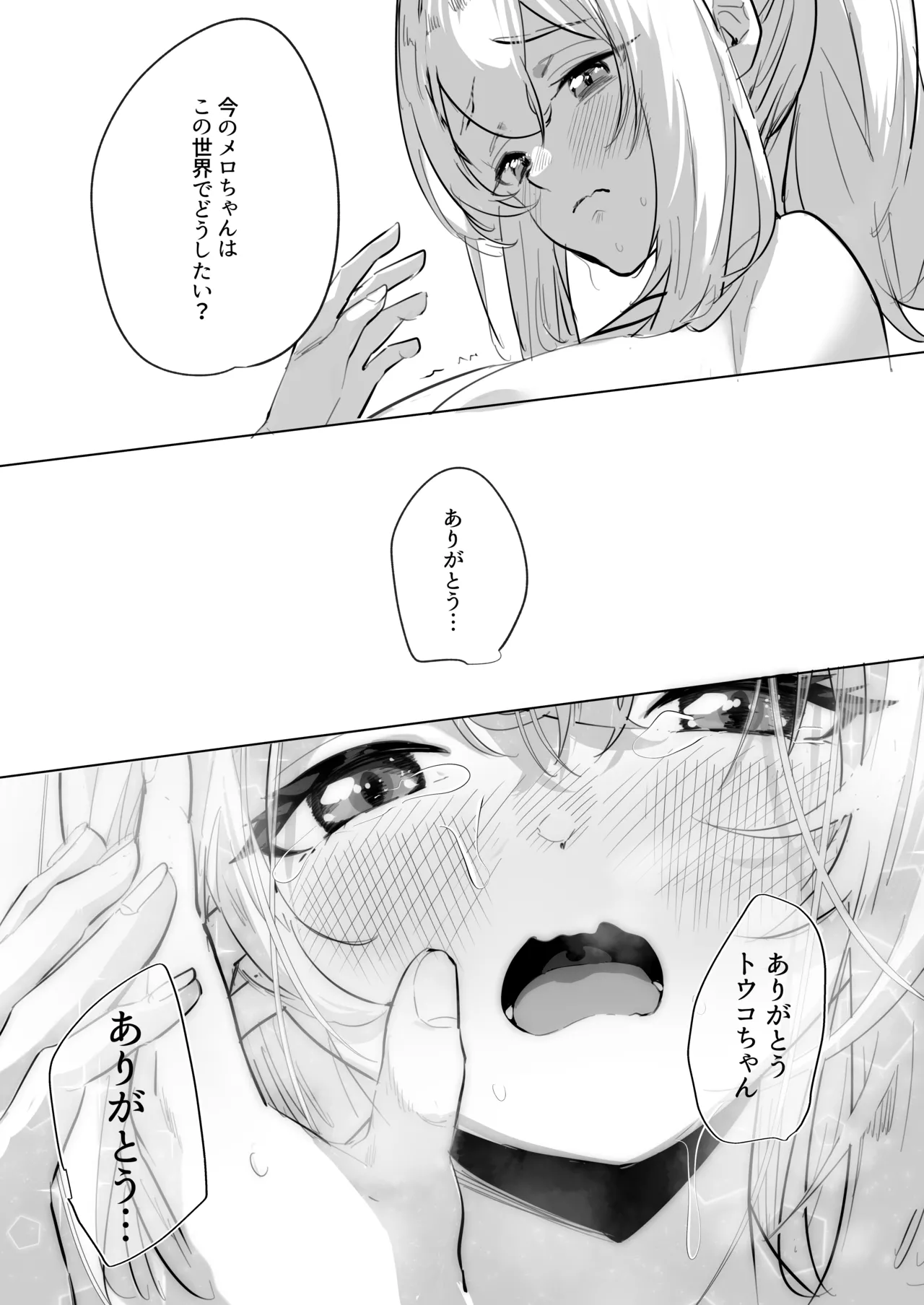 ふたなり悪役令嬢に転生したので乙女ゲーのヒロインを攻略します3 - page16