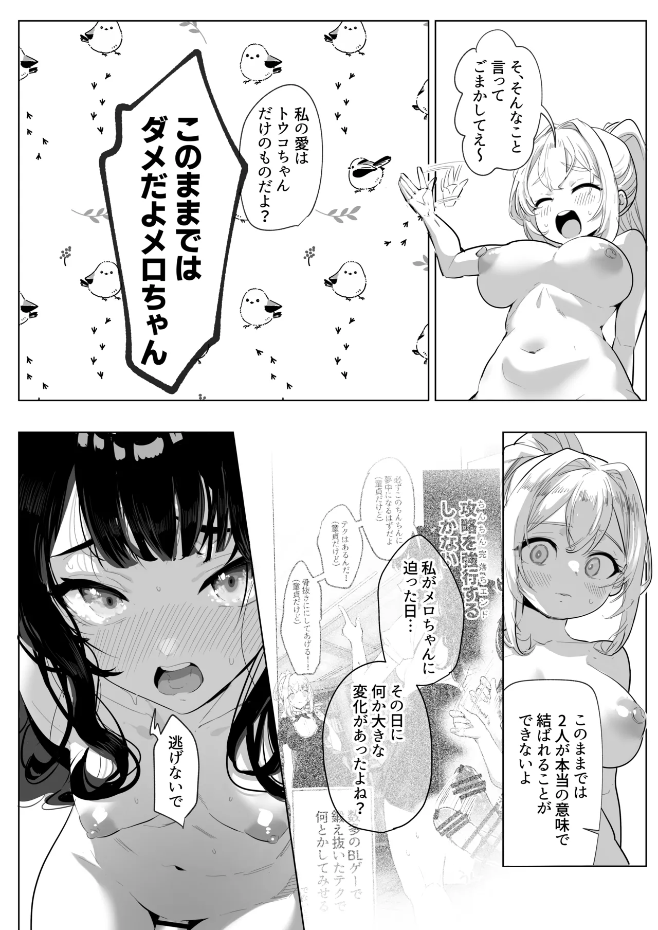 ふたなり悪役令嬢に転生したので乙女ゲーのヒロインを攻略します3 - page9