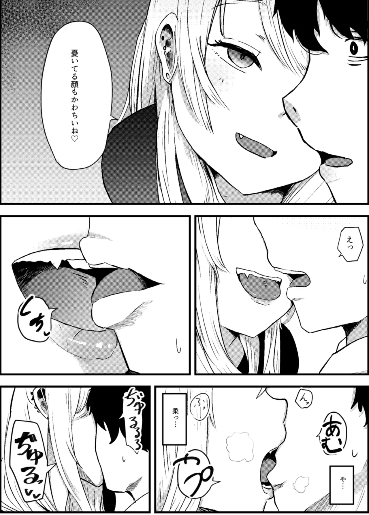 地雷女に逆NTRされる - page10