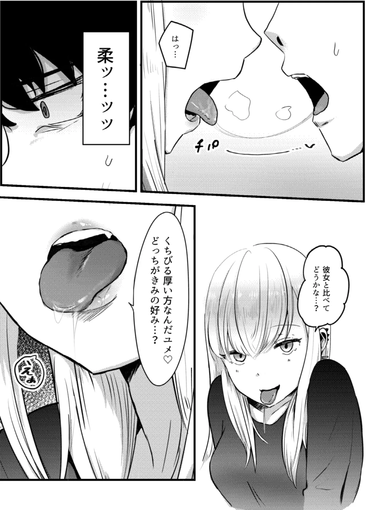 地雷女に逆NTRされる - page11