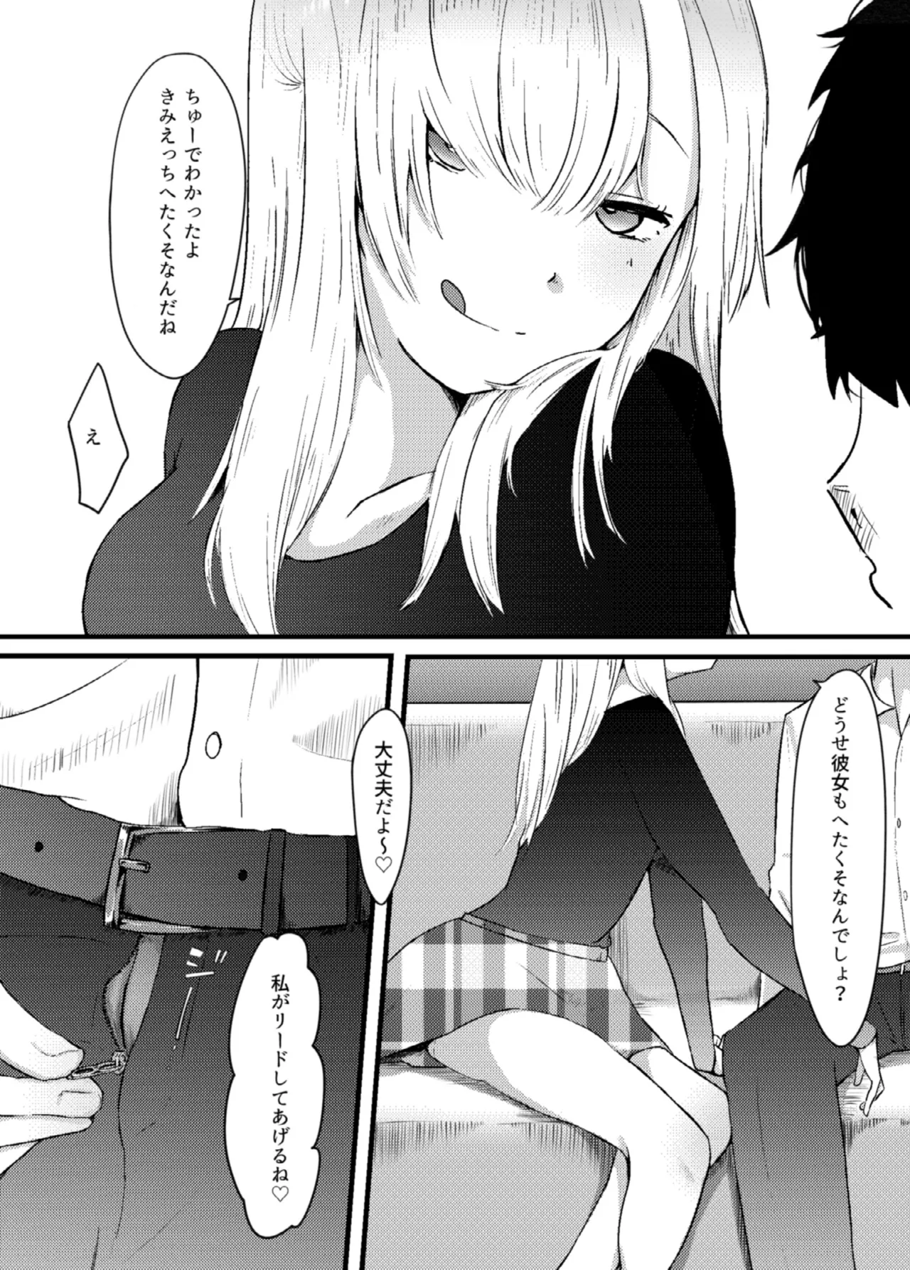 地雷女に逆NTRされる - page12