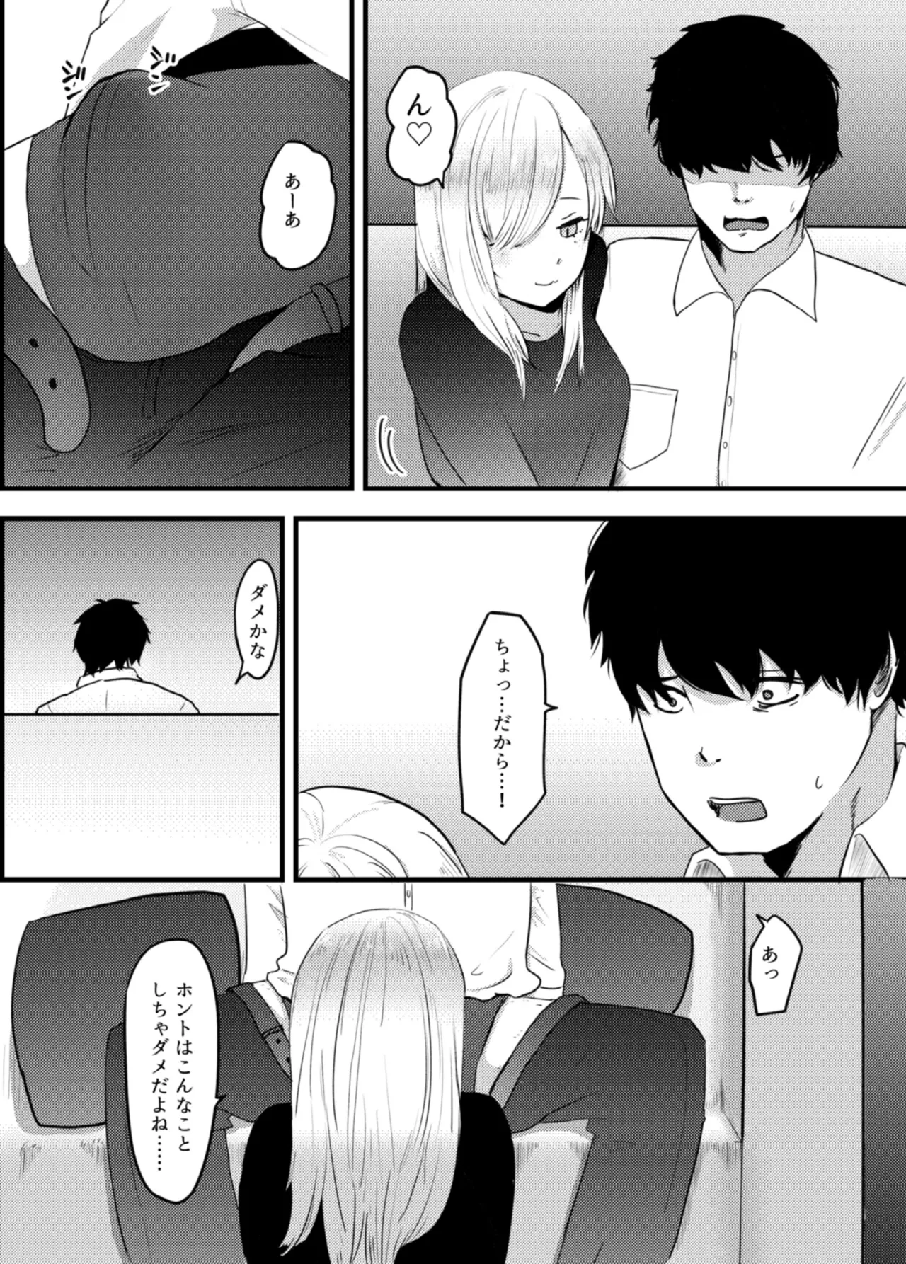 地雷女に逆NTRされる - page13