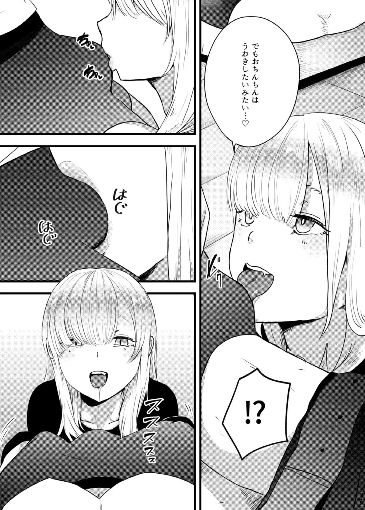 地雷女に逆NTRされる - page14