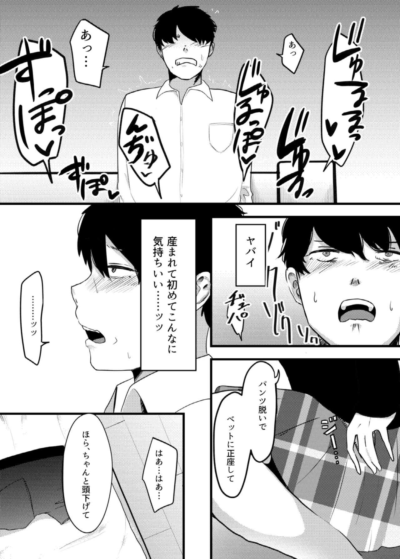 地雷女に逆NTRされる - page15
