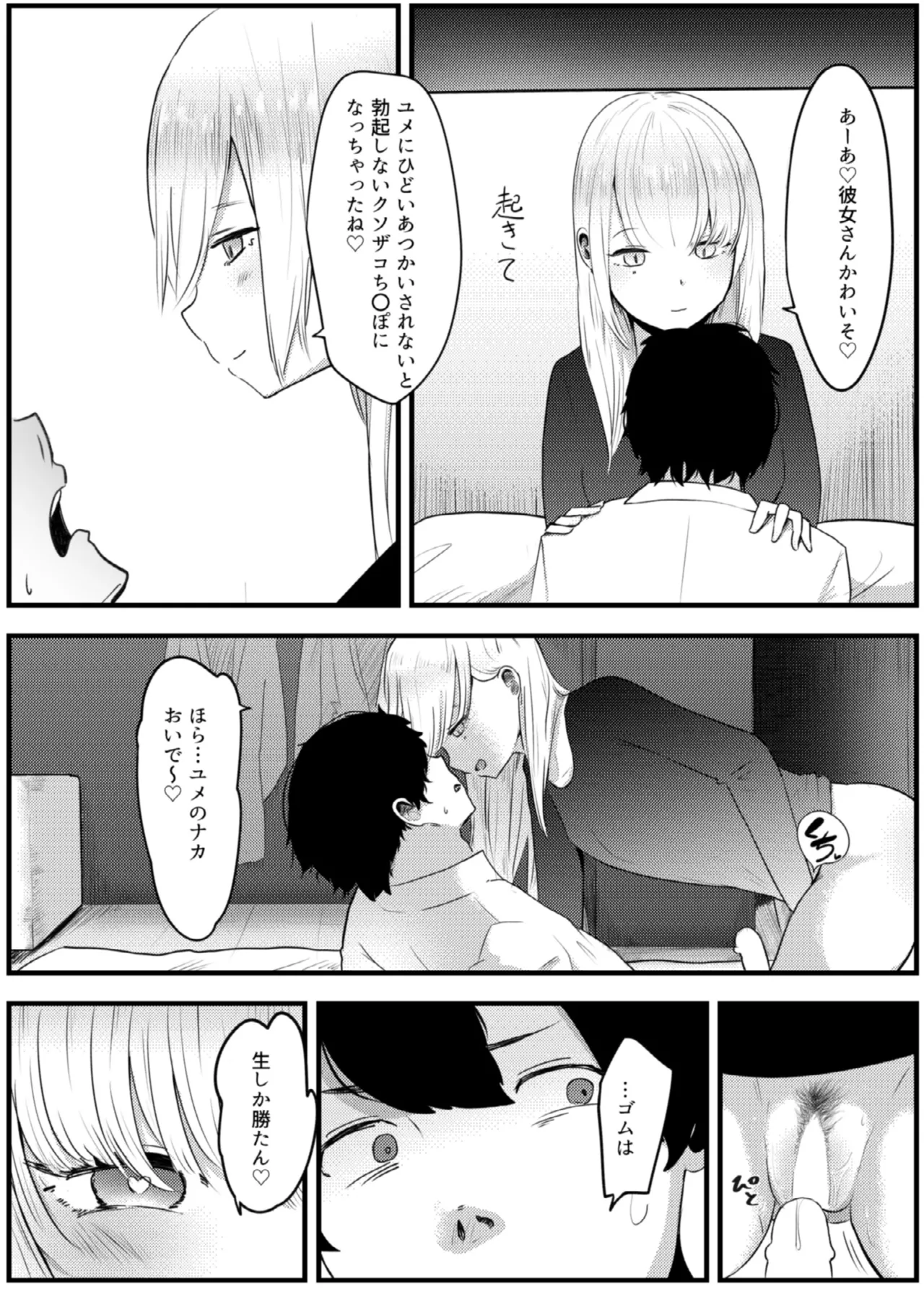 地雷女に逆NTRされる - page18