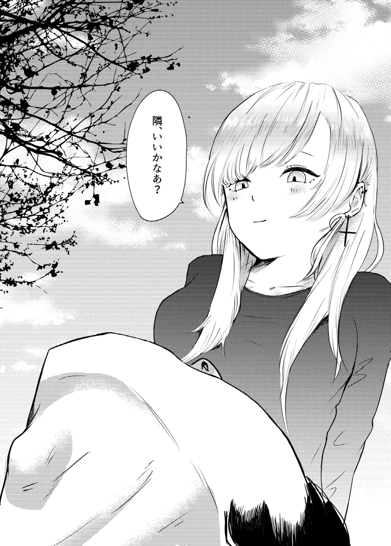 地雷女に逆NTRされる - page2