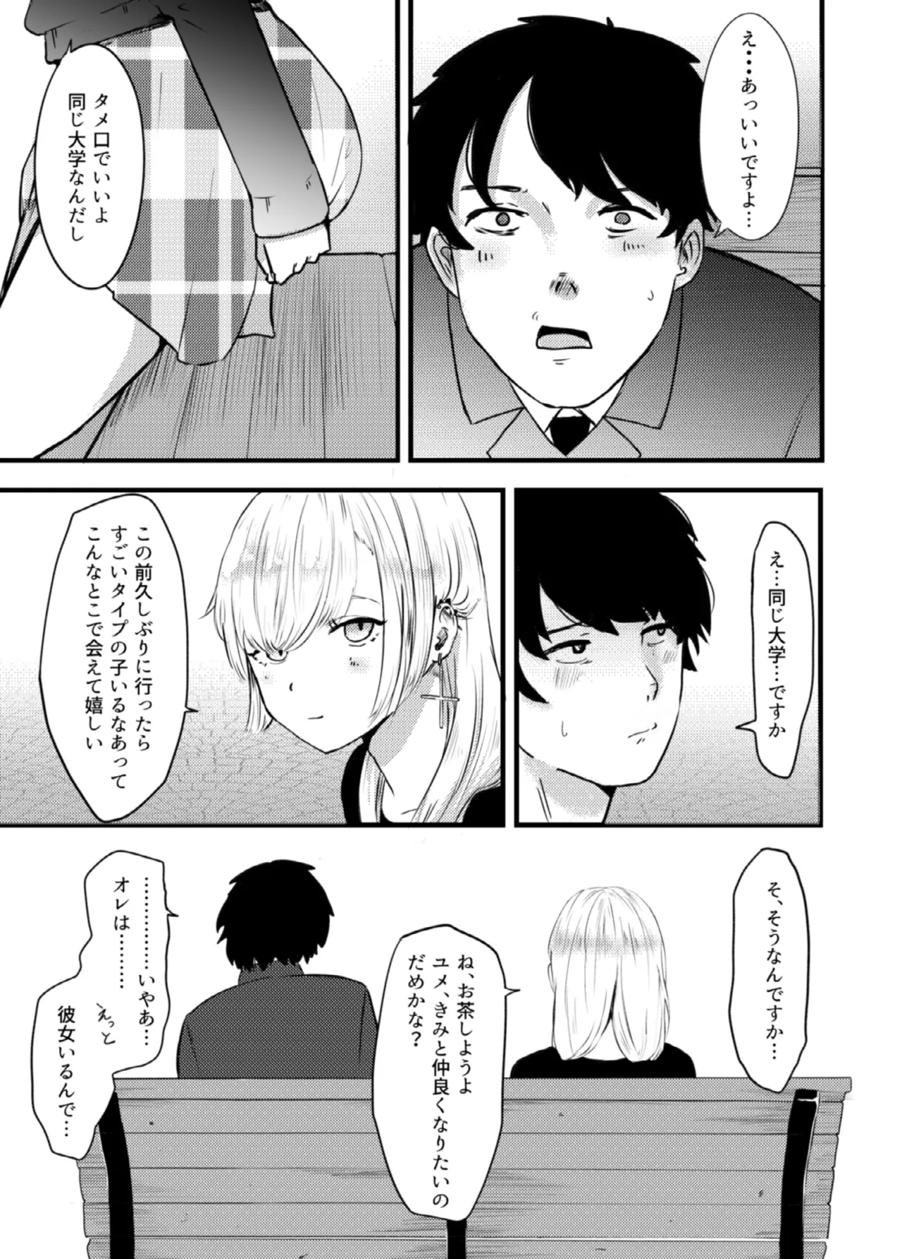 地雷女に逆NTRされる - page3
