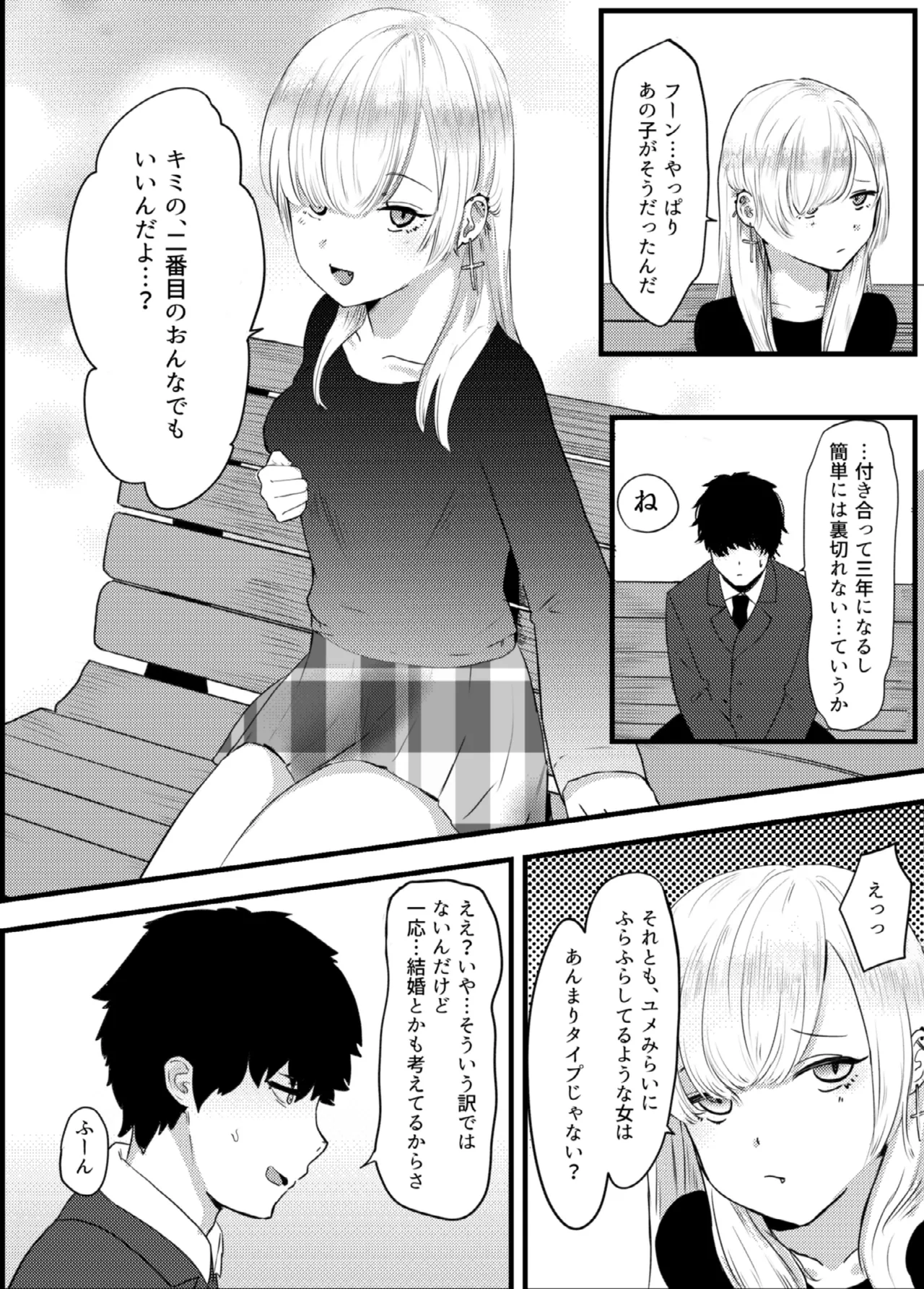 地雷女に逆NTRされる - page4