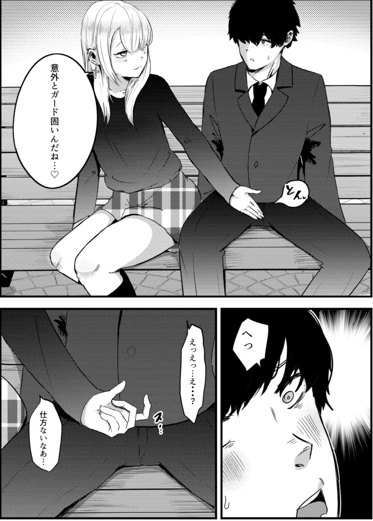 地雷女に逆NTRされる - page5