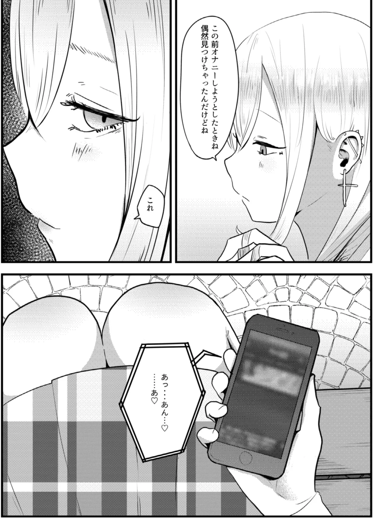 地雷女に逆NTRされる - page6