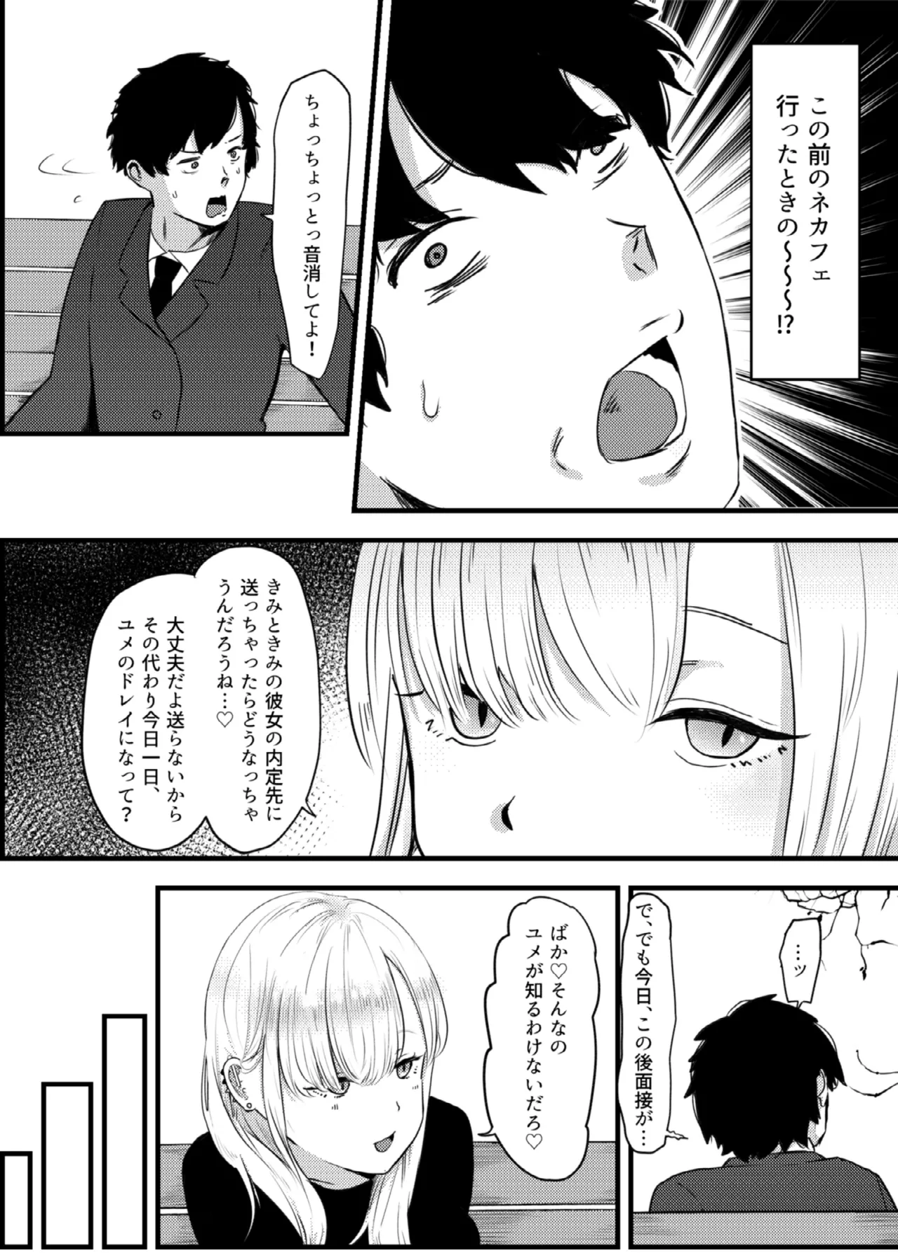 地雷女に逆NTRされる - page7