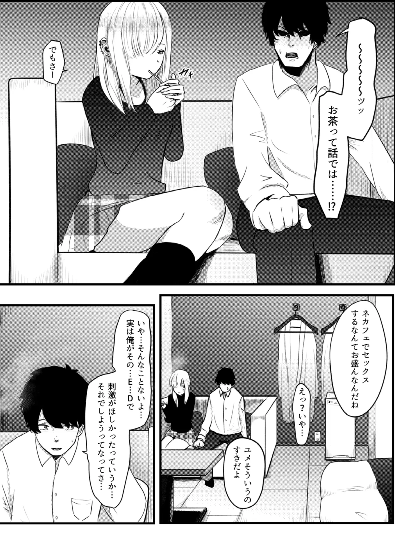 地雷女に逆NTRされる - page8